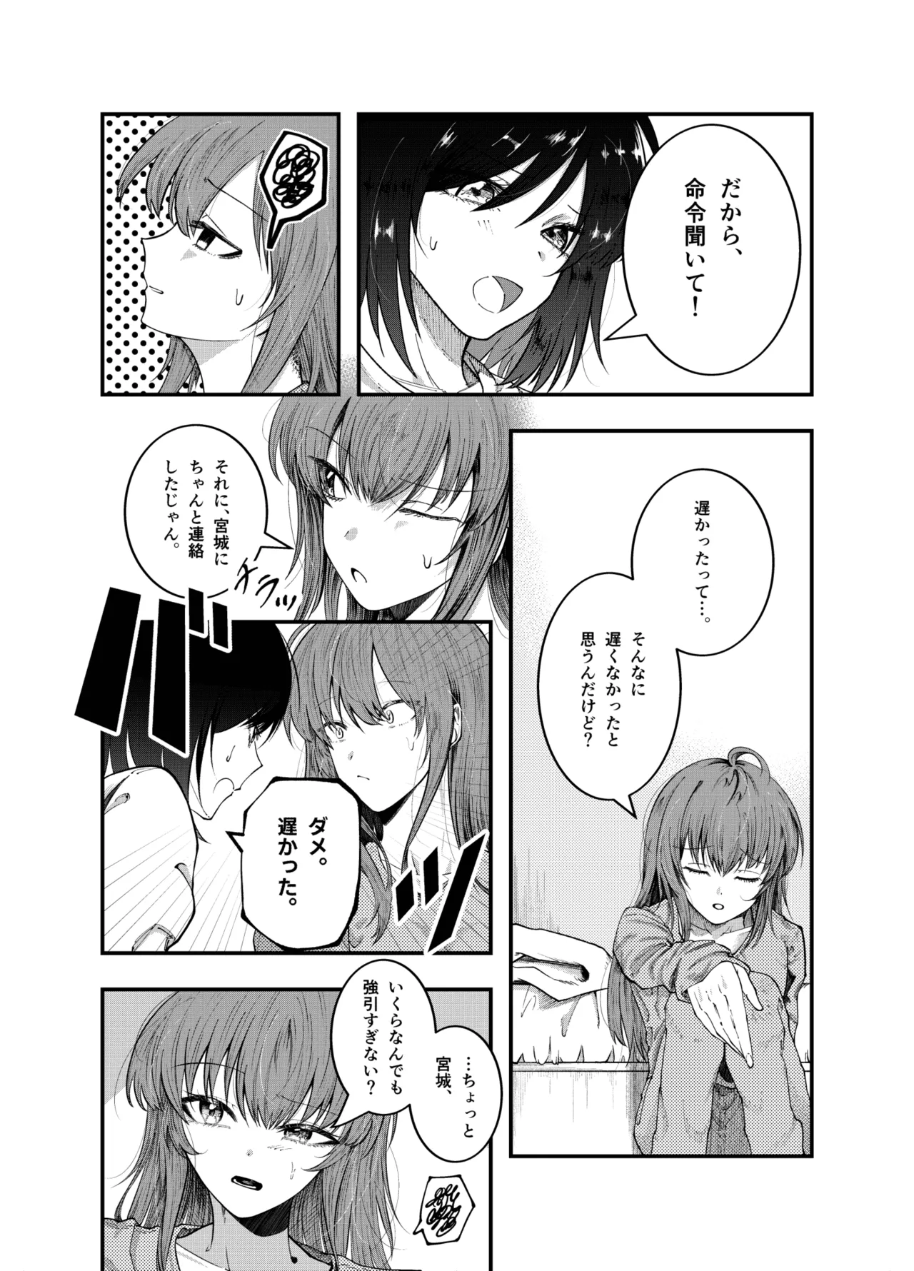 [Jyafufuff (Primula)] Watashi ni Shika Misenai Kao (Shuu ni Ichido Classmate o Kau Hanashi) - Page 4