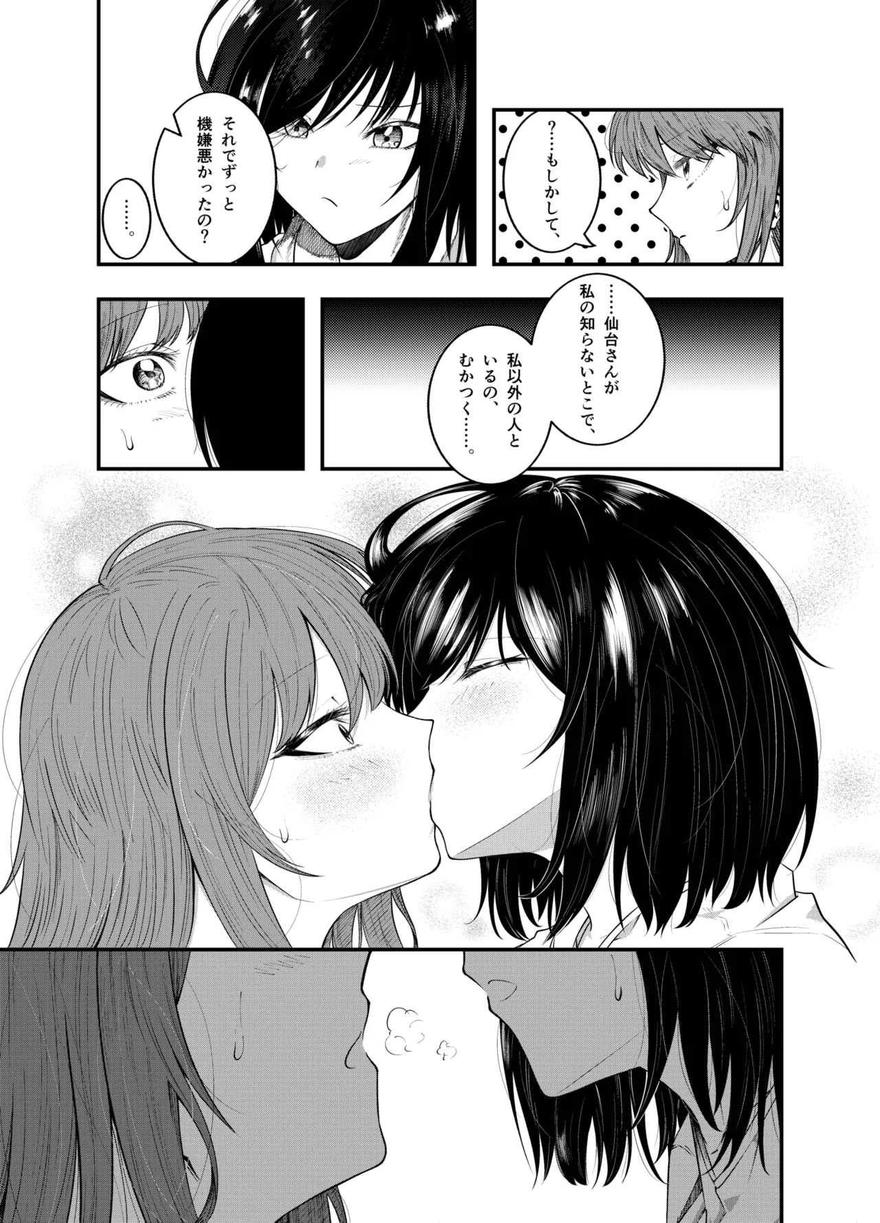 [Jyafufuff (Primula)] Watashi ni Shika Misenai Kao (Shuu ni Ichido Classmate o Kau Hanashi) - Page 5