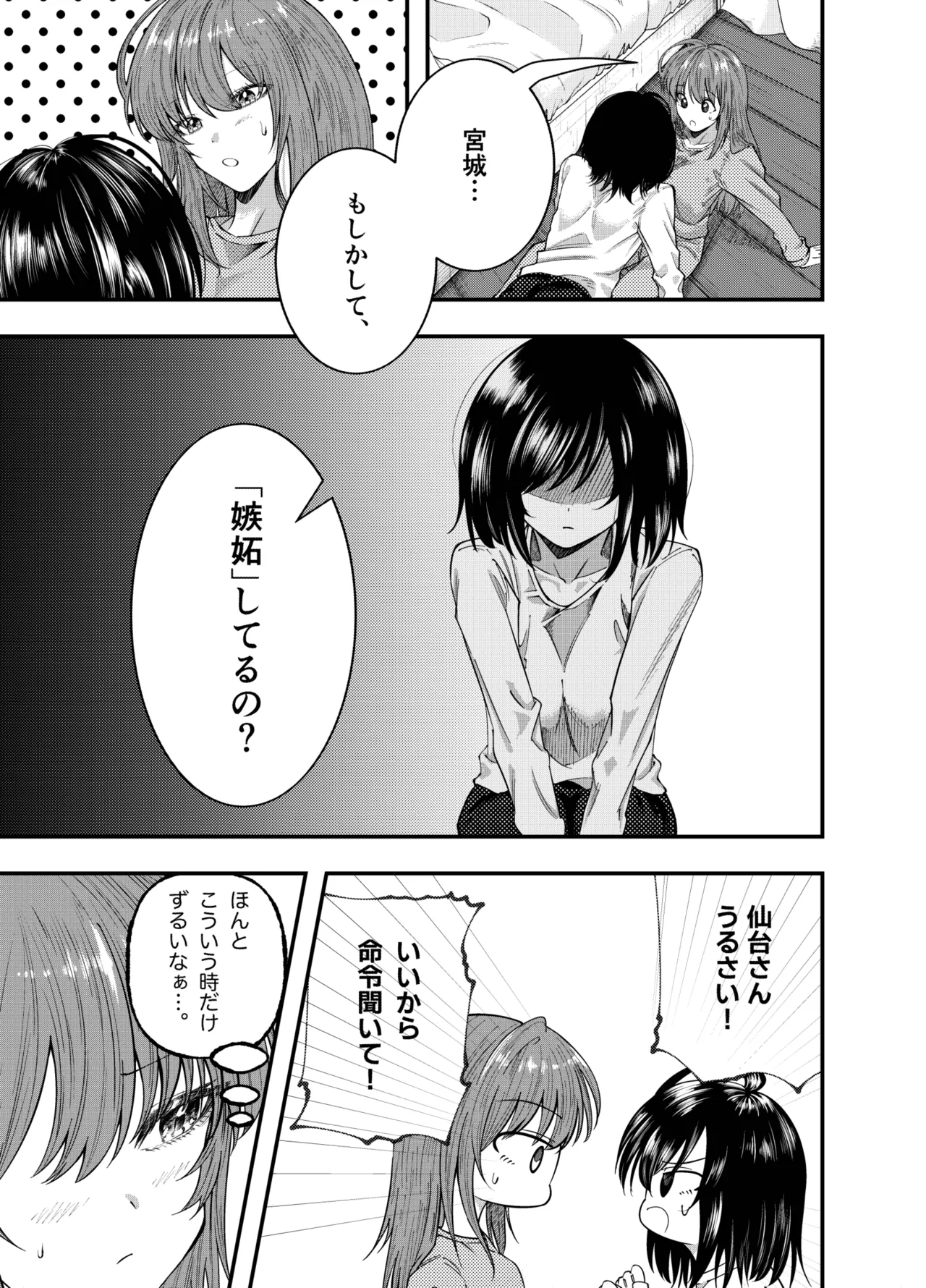 [Jyafufuff (Primula)] Watashi ni Shika Misenai Kao (Shuu ni Ichido Classmate o Kau Hanashi) - Page 7