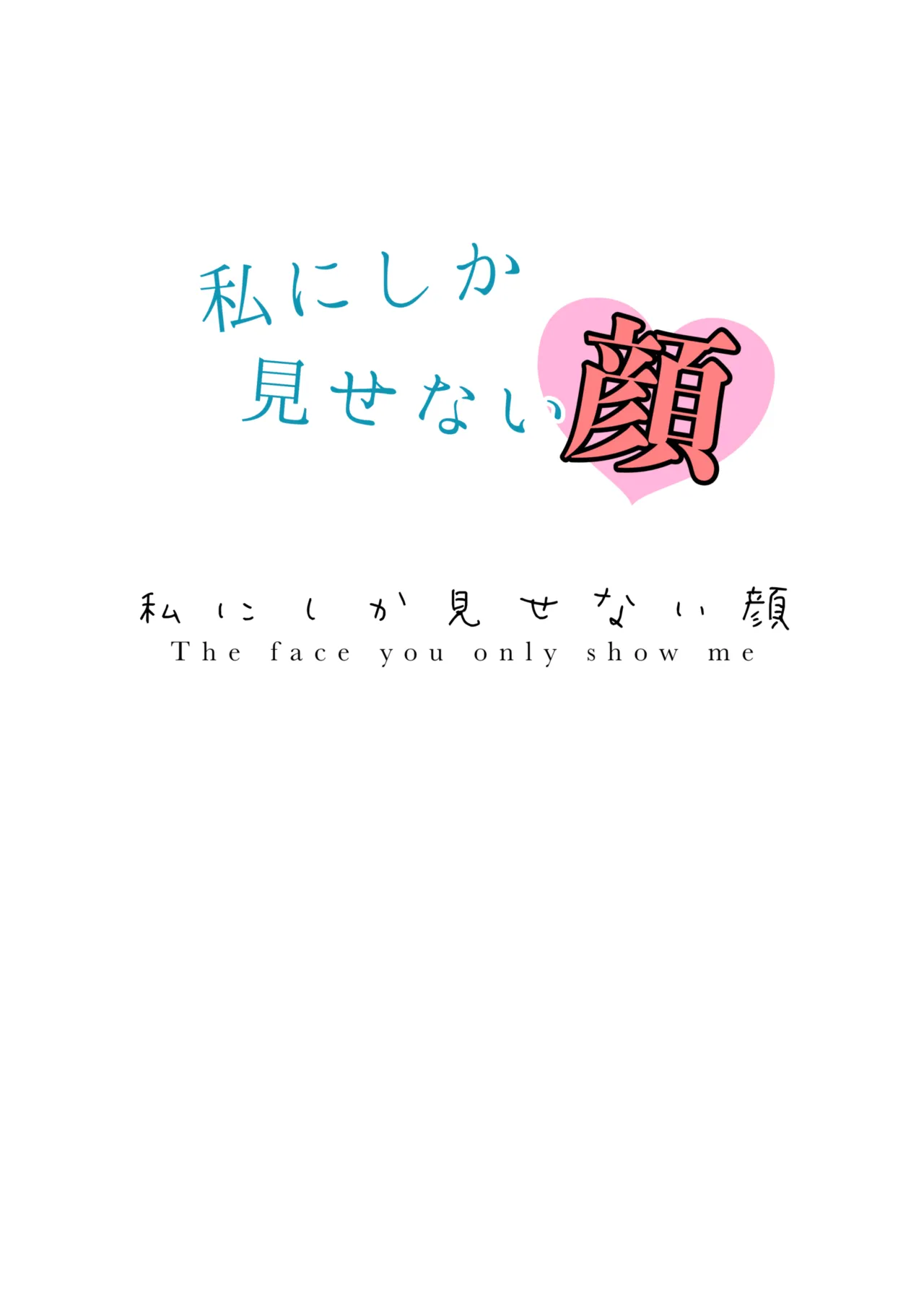 [Jyafufuff (Primula)] Watashi ni Shika Misenai Kao (Shuu ni Ichido Classmate o Kau Hanashi) - Page 24