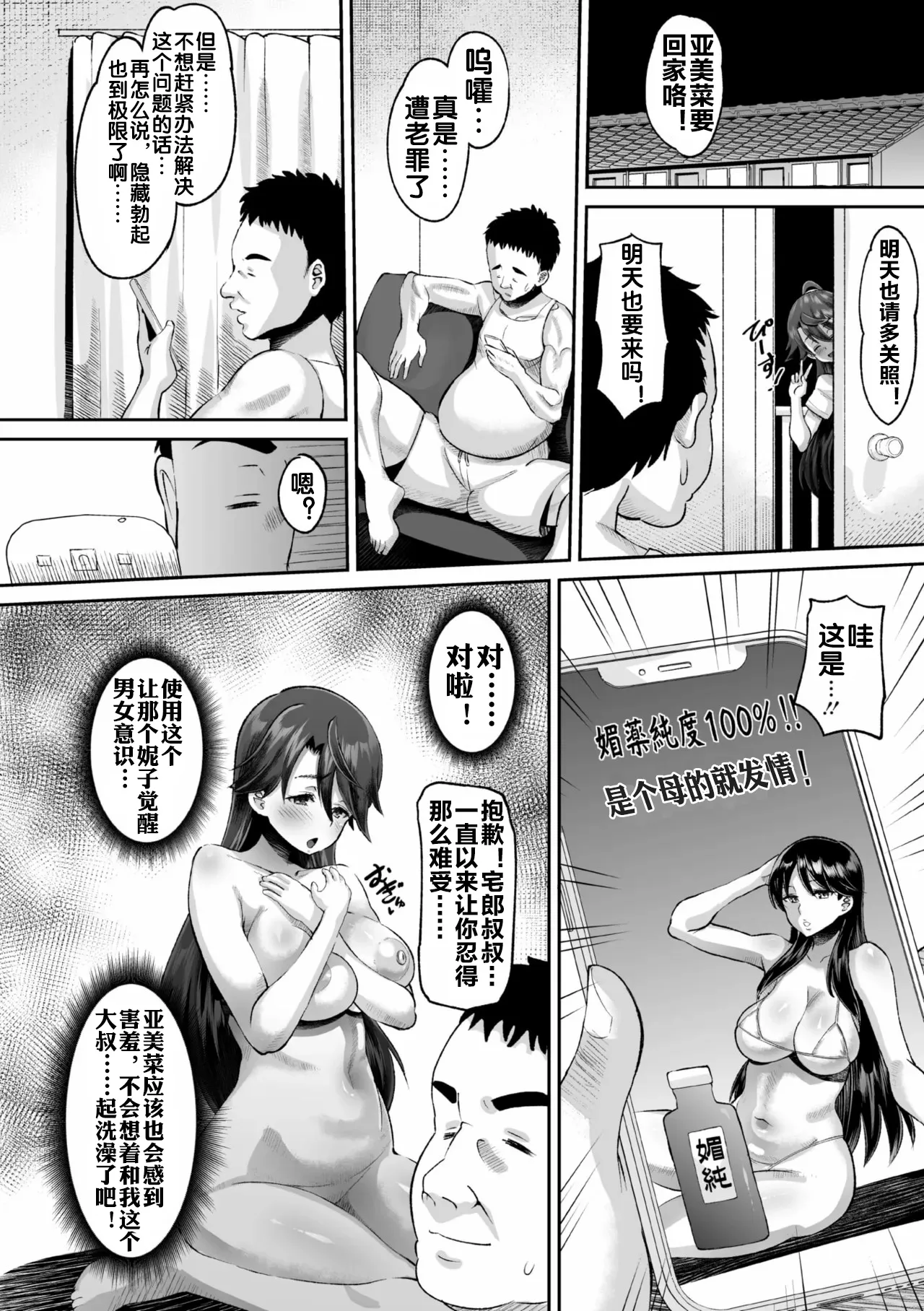 [Noraguro Nero] Michikusa Muchix (COMIC Megastore Vol. 24) [Chinese] [流木个人汉化] - Page 7