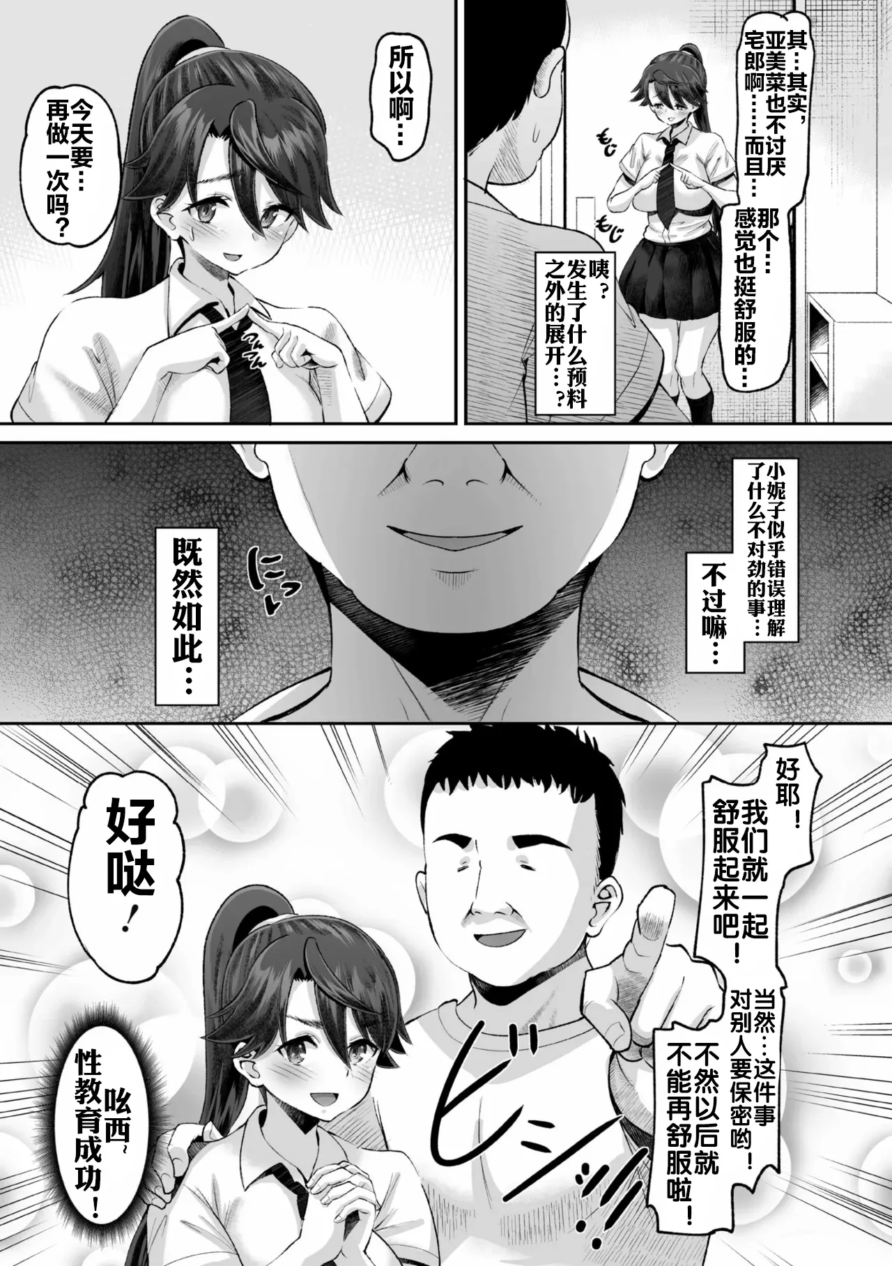 [Noraguro Nero] Michikusa Muchix (COMIC Megastore Vol. 24) [Chinese] [流木个人汉化] - Page 26