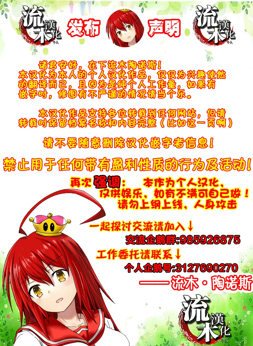 [Noraguro Nero] Michikusa Muchix (COMIC Megastore Vol. 24) [Chinese] [流木个人汉化] - Page 30