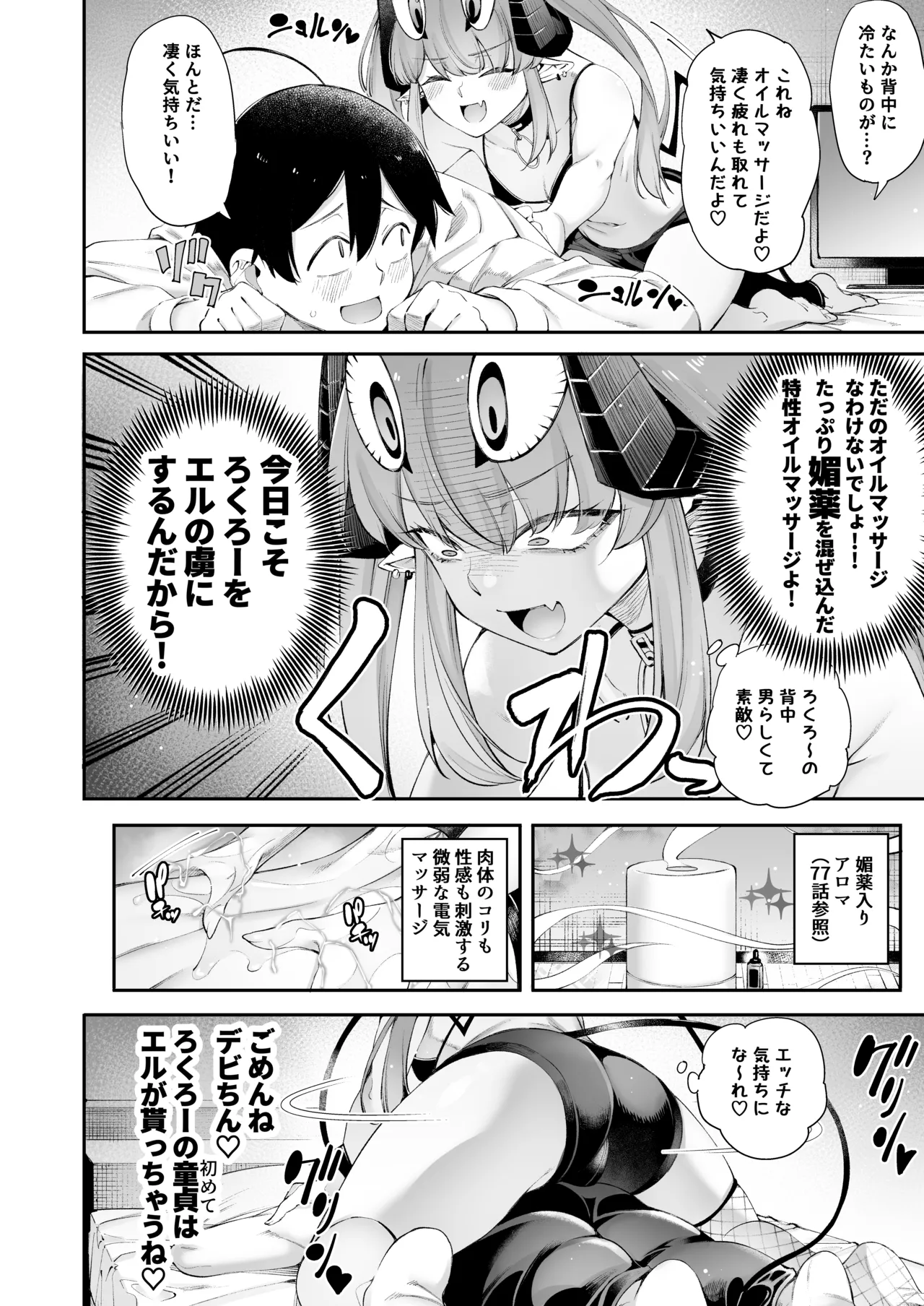 [Sourou Yarou A-Team (Tarakan)] Gomedebi Hellmes Hen (Debby the Corsifa wa Makezugirai) [Digital] - Page 4
