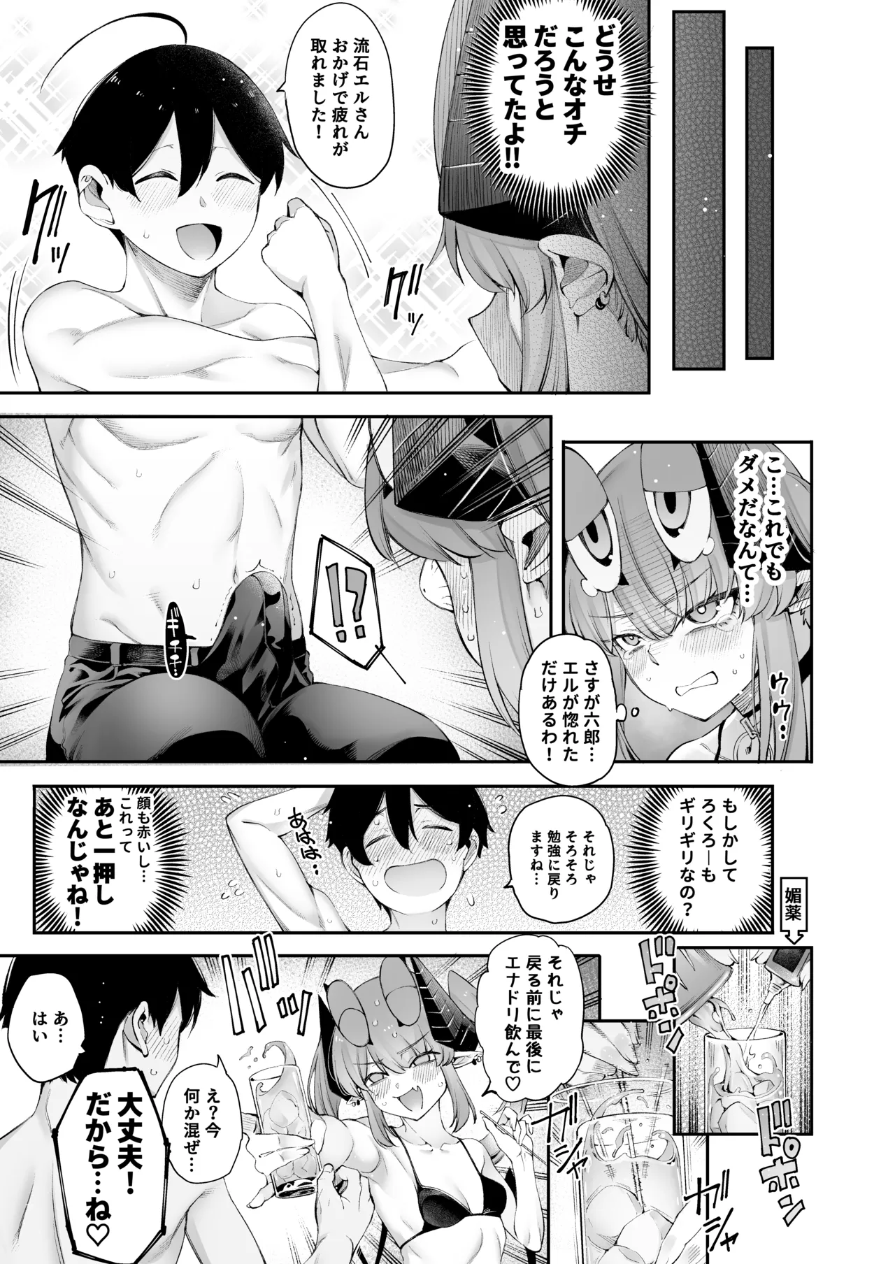 [Sourou Yarou A-Team (Tarakan)] Gomedebi Hellmes Hen (Debby the Corsifa wa Makezugirai) [Digital] - Page 5