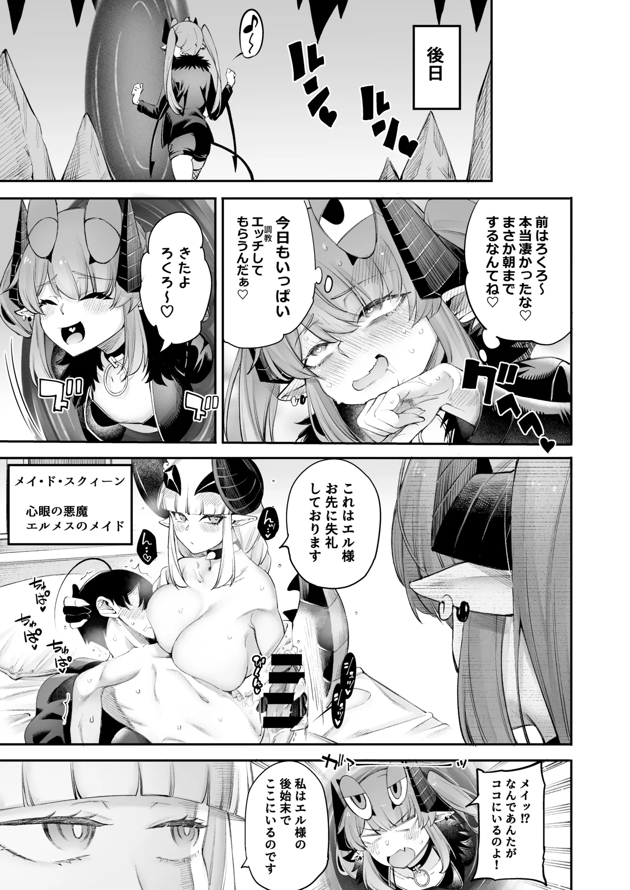 [Sourou Yarou A-Team (Tarakan)] Gomedebi Hellmes Hen (Debby the Corsifa wa Makezugirai) [Digital] - Page 21
