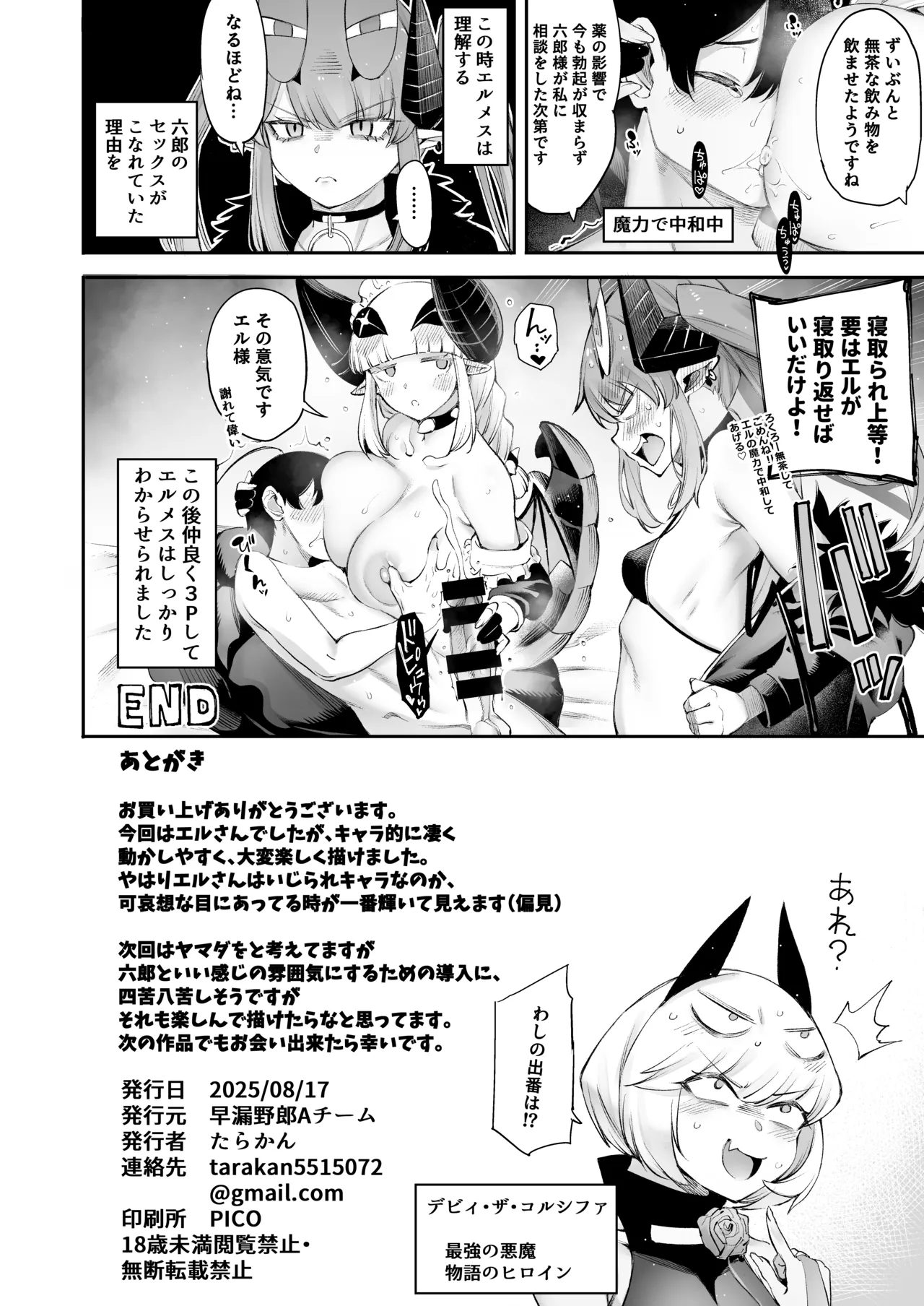 [Sourou Yarou A-Team (Tarakan)] Gomedebi Hellmes Hen (Debby the Corsifa wa Makezugirai) [Digital] - Page 22