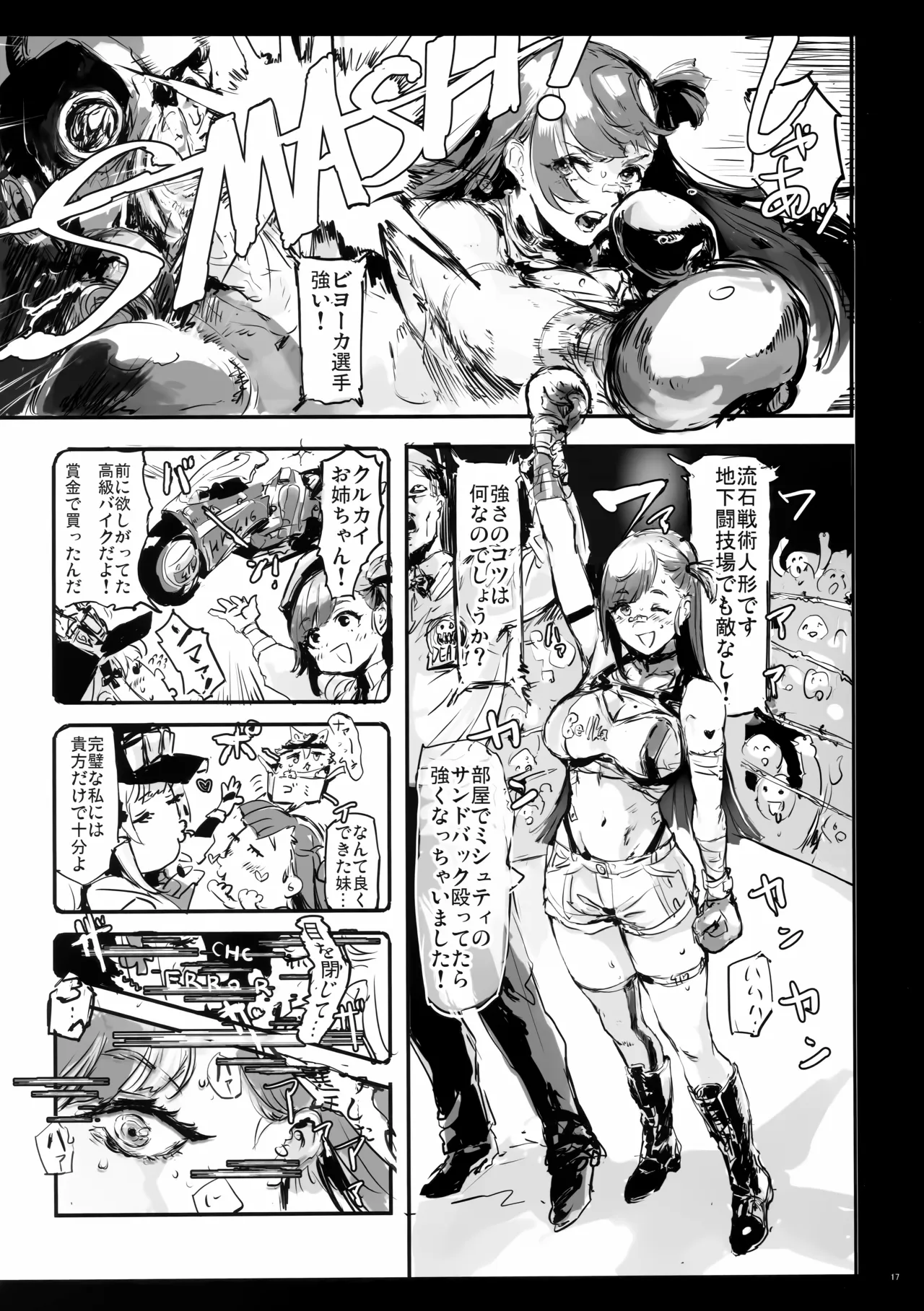 (C108) [SKK (Syoukaki, Osakana)] DOLLS' Diaries COLLECTION (Girls' Frontline) - Page 16