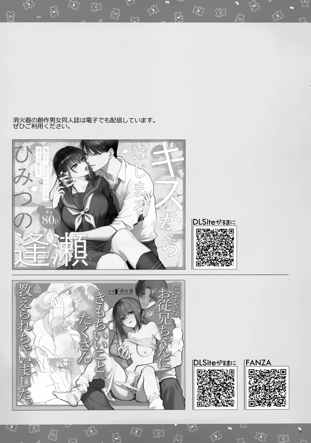 (C108) [SKK (Syoukaki, Osakana)] DOLLS' Diaries COLLECTION (Girls' Frontline) - Page 50