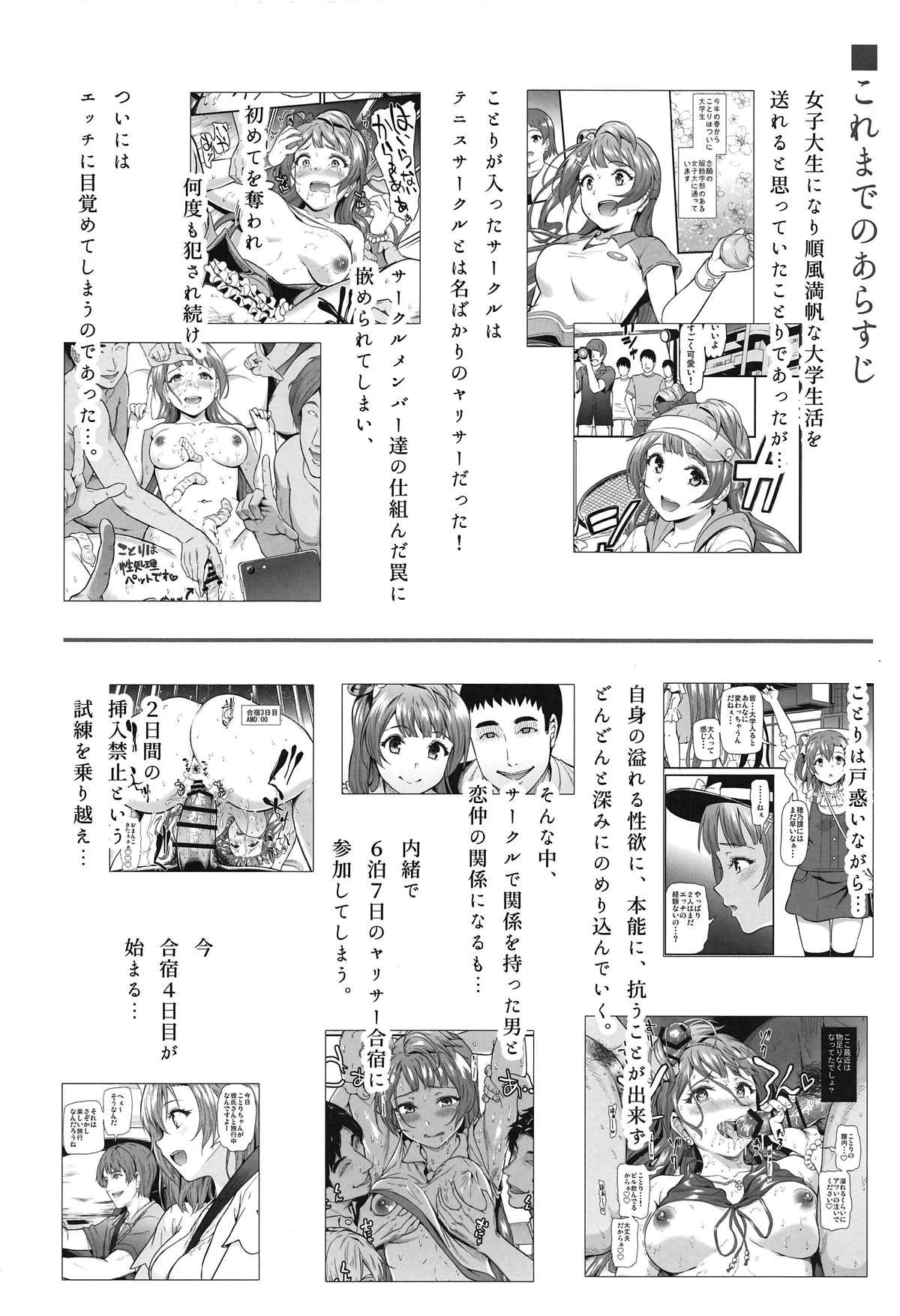 (C95) [Dai 6 Kichi (Kichirock)] Joshidaisei Minami Kotori no YariCir Jikenbo Case.4 | 女大学生南小鸟的乱交社团事件簿 Case.4 (Love Live!) [Chinese] [B_Meow个人汉化] - Page 4