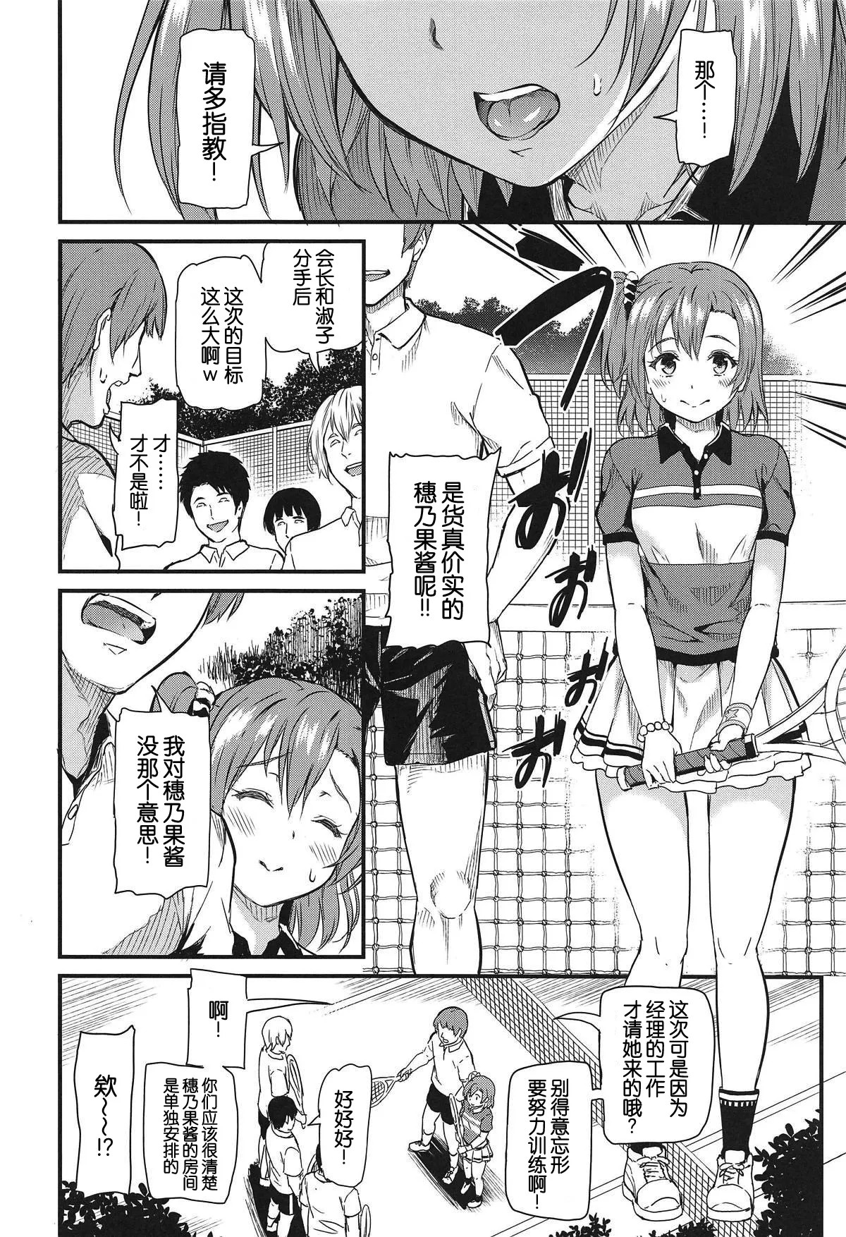 (C95) [Dai 6 Kichi (Kichirock)] Joshidaisei Minami Kotori no YariCir Jikenbo Case.4 | 女大学生南小鸟的乱交社团事件簿 Case.4 (Love Live!) [Chinese] [B_Meow个人汉化] - Page 8