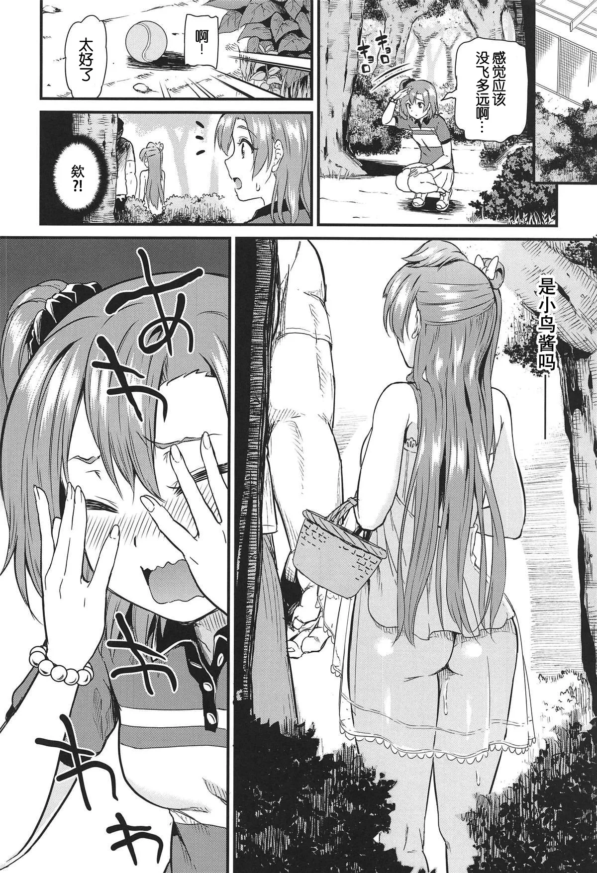 (C95) [Dai 6 Kichi (Kichirock)] Joshidaisei Minami Kotori no YariCir Jikenbo Case.4 | 女大学生南小鸟的乱交社团事件簿 Case.4 (Love Live!) [Chinese] [B_Meow个人汉化] - Page 10