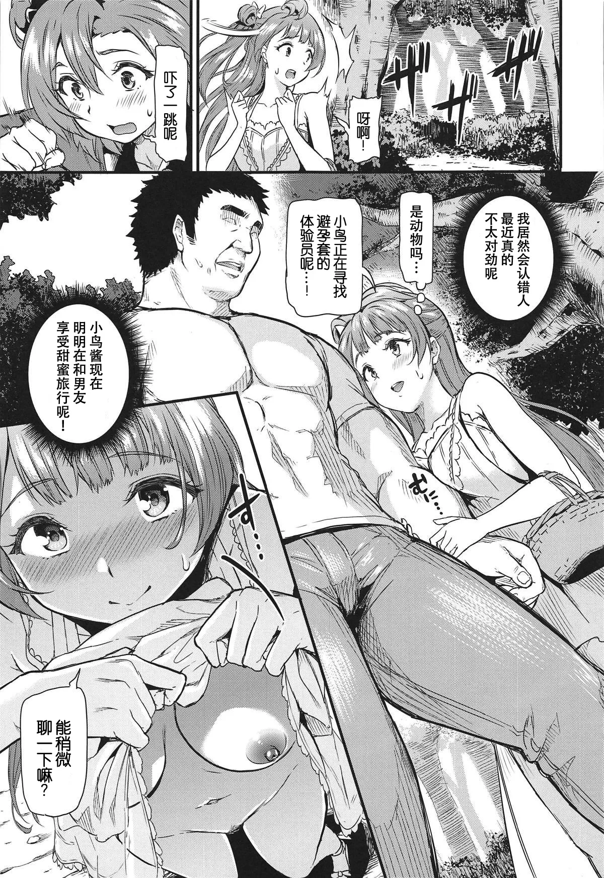 (C95) [Dai 6 Kichi (Kichirock)] Joshidaisei Minami Kotori no YariCir Jikenbo Case.4 | 女大学生南小鸟的乱交社团事件簿 Case.4 (Love Live!) [Chinese] [B_Meow个人汉化] - Page 11
