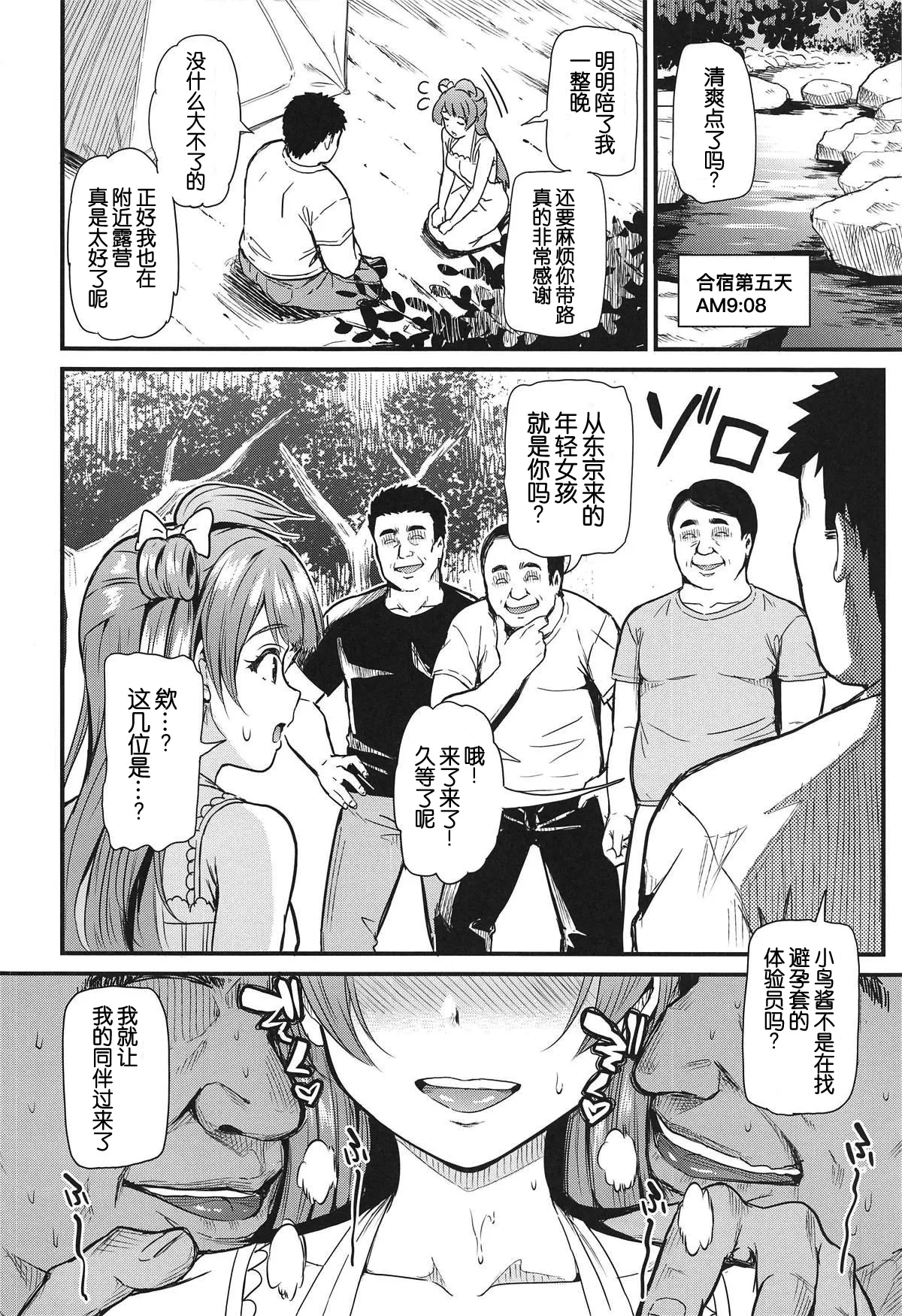 (C95) [Dai 6 Kichi (Kichirock)] Joshidaisei Minami Kotori no YariCir Jikenbo Case.4 | 女大学生南小鸟的乱交社团事件簿 Case.4 (Love Live!) [Chinese] [B_Meow个人汉化] - Page 28