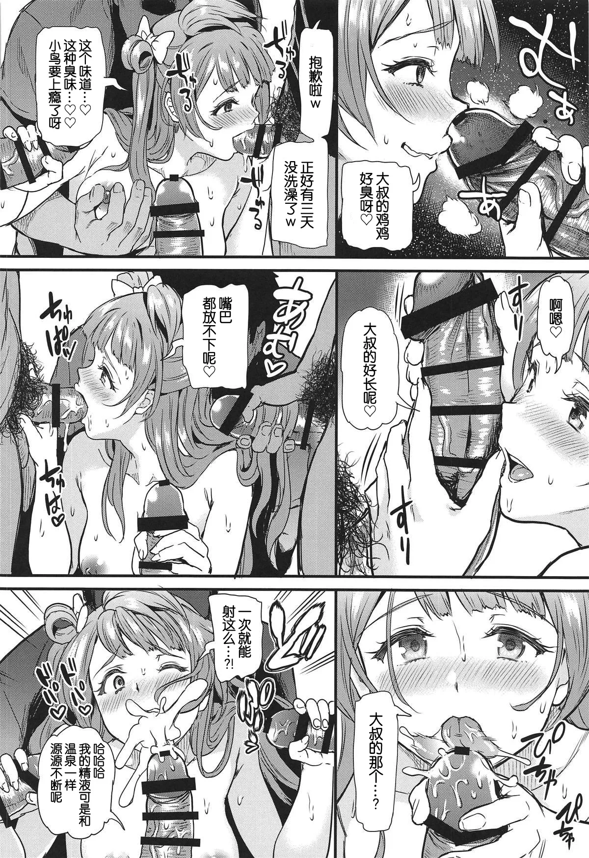 (C95) [Dai 6 Kichi (Kichirock)] Joshidaisei Minami Kotori no YariCir Jikenbo Case.4 | 女大学生南小鸟的乱交社团事件簿 Case.4 (Love Live!) [Chinese] [B_Meow个人汉化] - Page 30