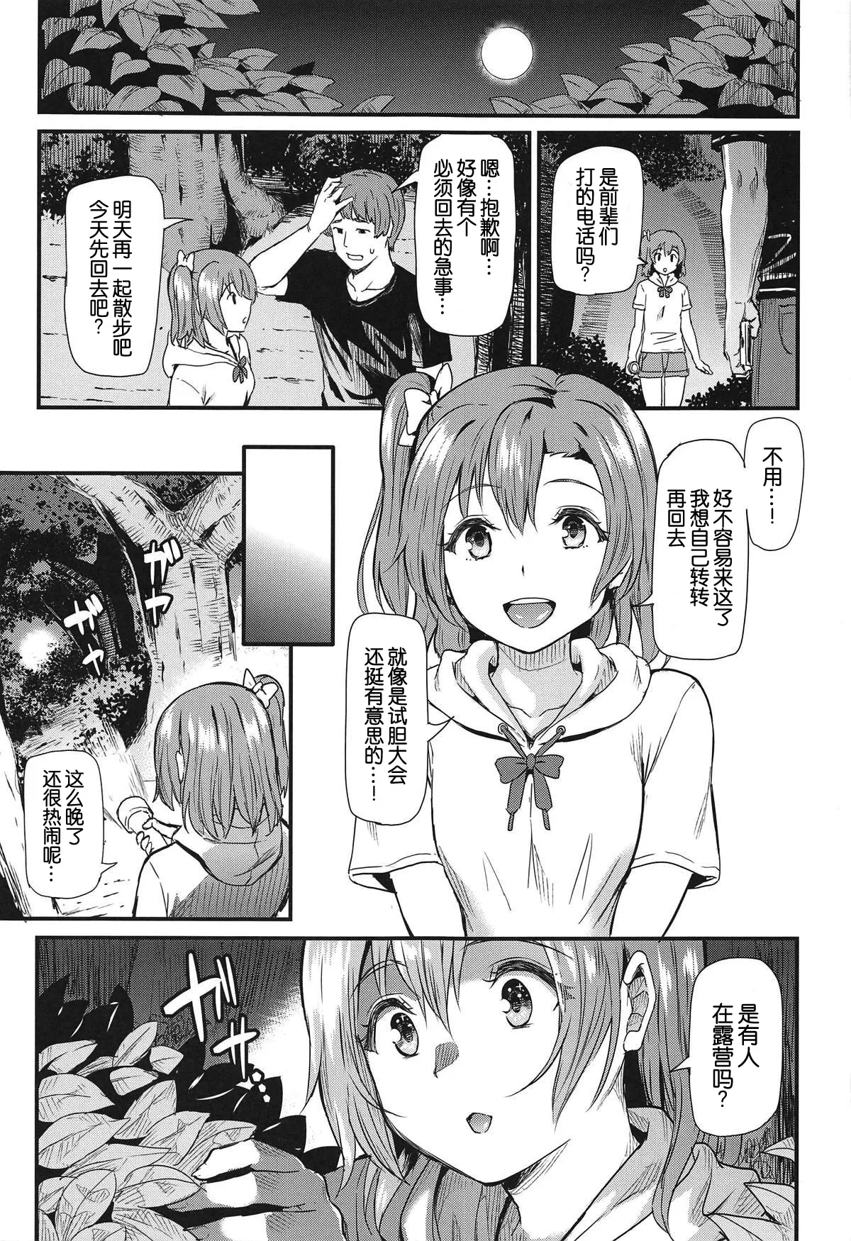 (C95) [Dai 6 Kichi (Kichirock)] Joshidaisei Minami Kotori no YariCir Jikenbo Case.4 | 女大学生南小鸟的乱交社团事件簿 Case.4 (Love Live!) [Chinese] [B_Meow个人汉化] - Page 33