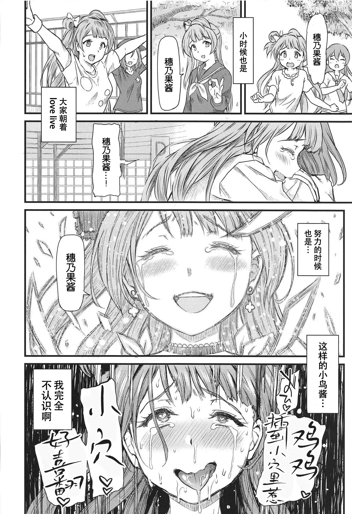 (C95) [Dai 6 Kichi (Kichirock)] Joshidaisei Minami Kotori no YariCir Jikenbo Case.4 | 女大学生南小鸟的乱交社团事件簿 Case.4 (Love Live!) [Chinese] [B_Meow个人汉化] - Page 38
