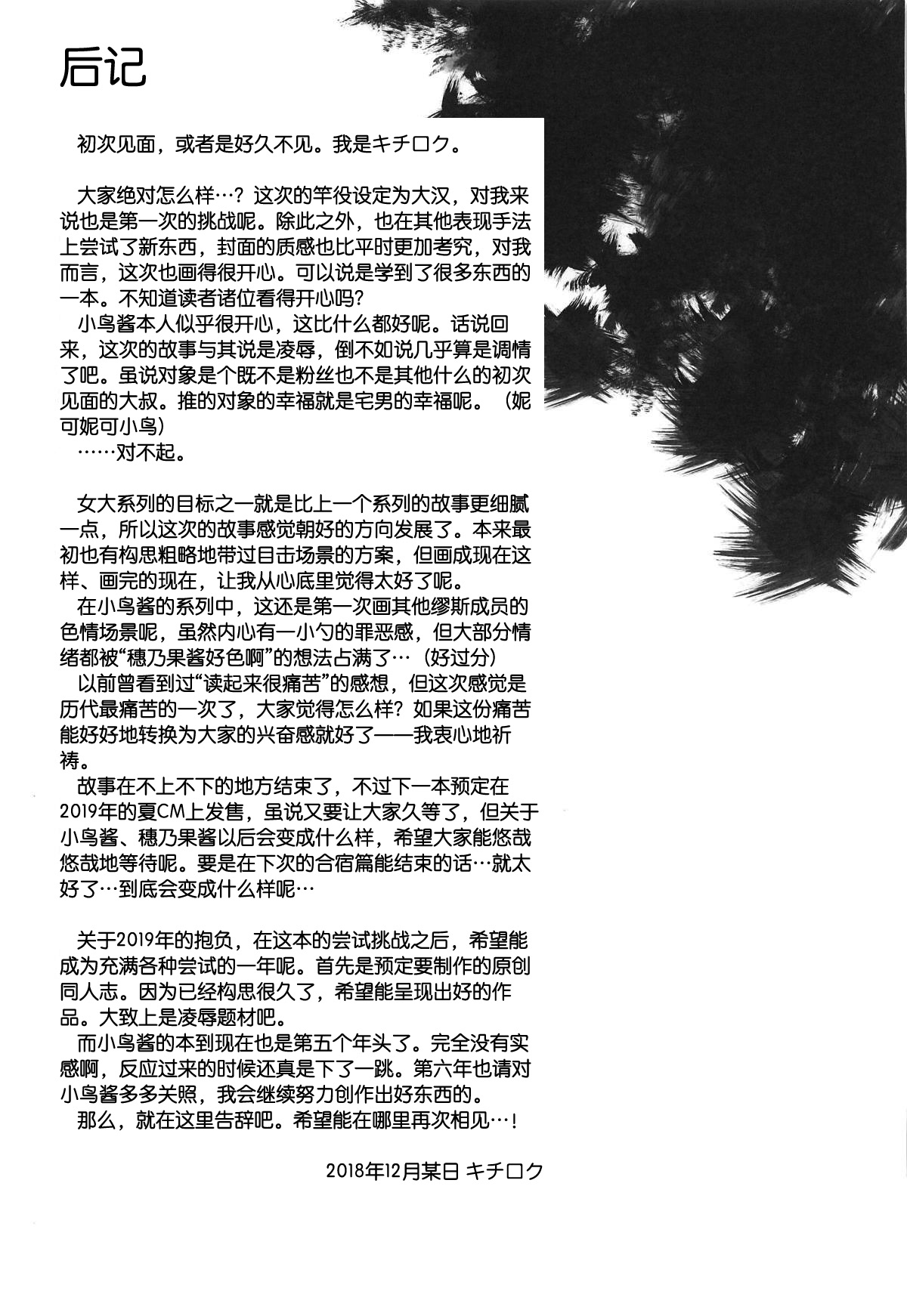 (C95) [Dai 6 Kichi (Kichirock)] Joshidaisei Minami Kotori no YariCir Jikenbo Case.4 | 女大学生南小鸟的乱交社团事件簿 Case.4 (Love Live!) [Chinese] [B_Meow个人汉化] - Page 45