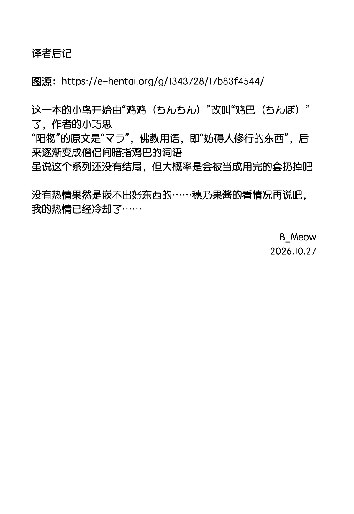 (C95) [Dai 6 Kichi (Kichirock)] Joshidaisei Minami Kotori no YariCir Jikenbo Case.4 | 女大学生南小鸟的乱交社团事件簿 Case.4 (Love Live!) [Chinese] [B_Meow个人汉化] - Page 46