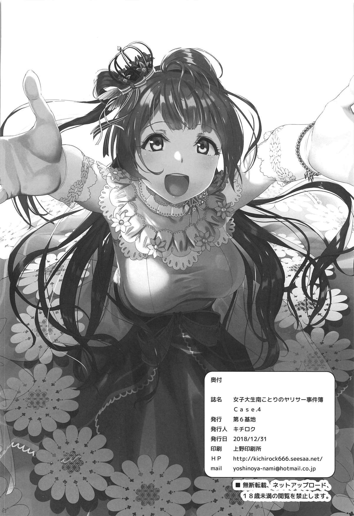 (C95) [Dai 6 Kichi (Kichirock)] Joshidaisei Minami Kotori no YariCir Jikenbo Case.4 | 女大学生南小鸟的乱交社团事件簿 Case.4 (Love Live!) [Chinese] [B_Meow个人汉化] - Page 47