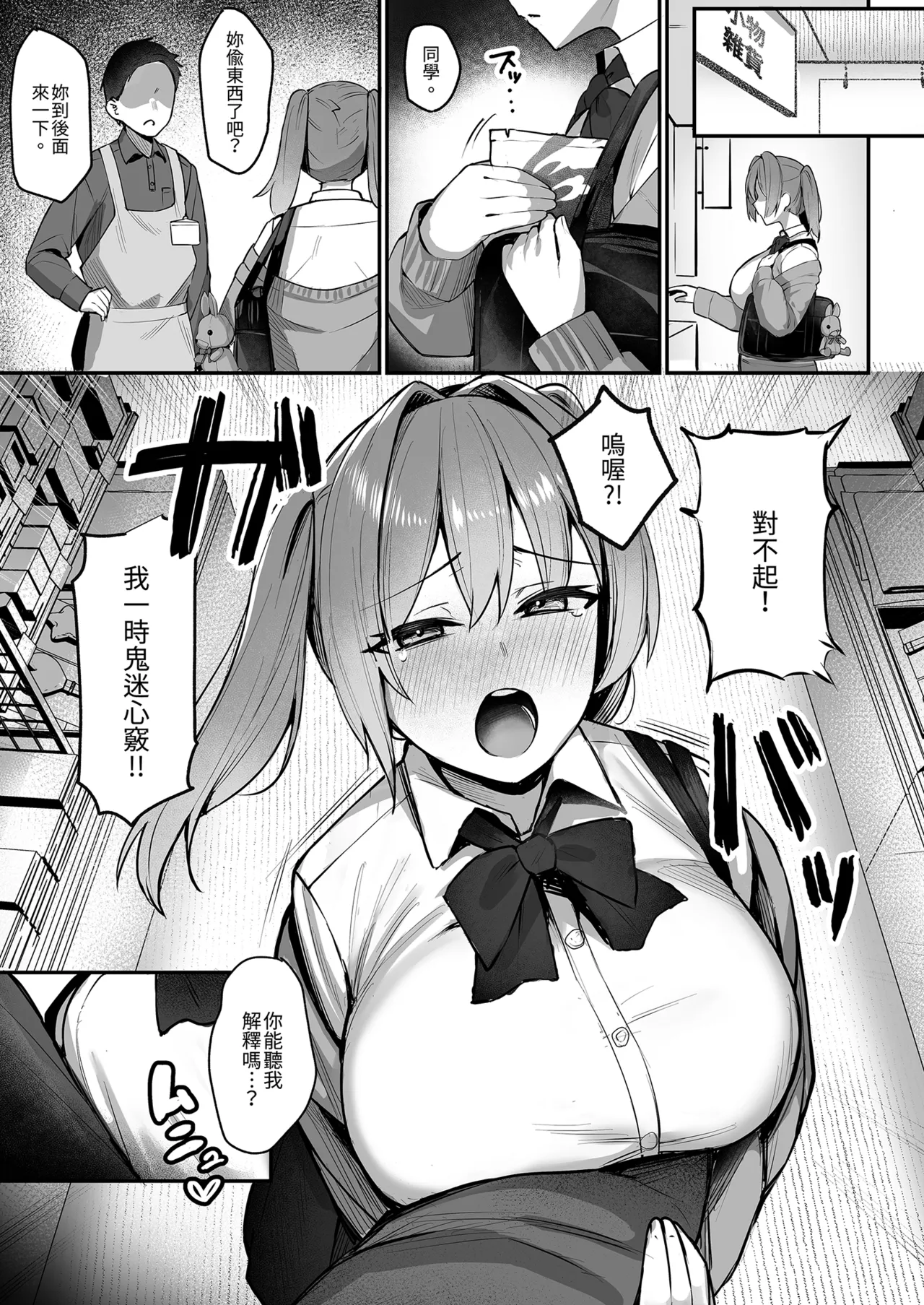 [Nijyouhan (ijou)] Namaiki JK Otona o Namete "Wakarase" rareru. [Chinese] [Decensored] [Digital] - Page 5