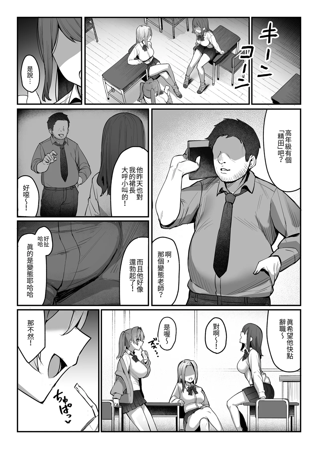 [Nijyouhan (ijou)] Namaiki JK Otona o Namete "Wakarase" rareru. [Chinese] [Decensored] [Digital] - Page 9