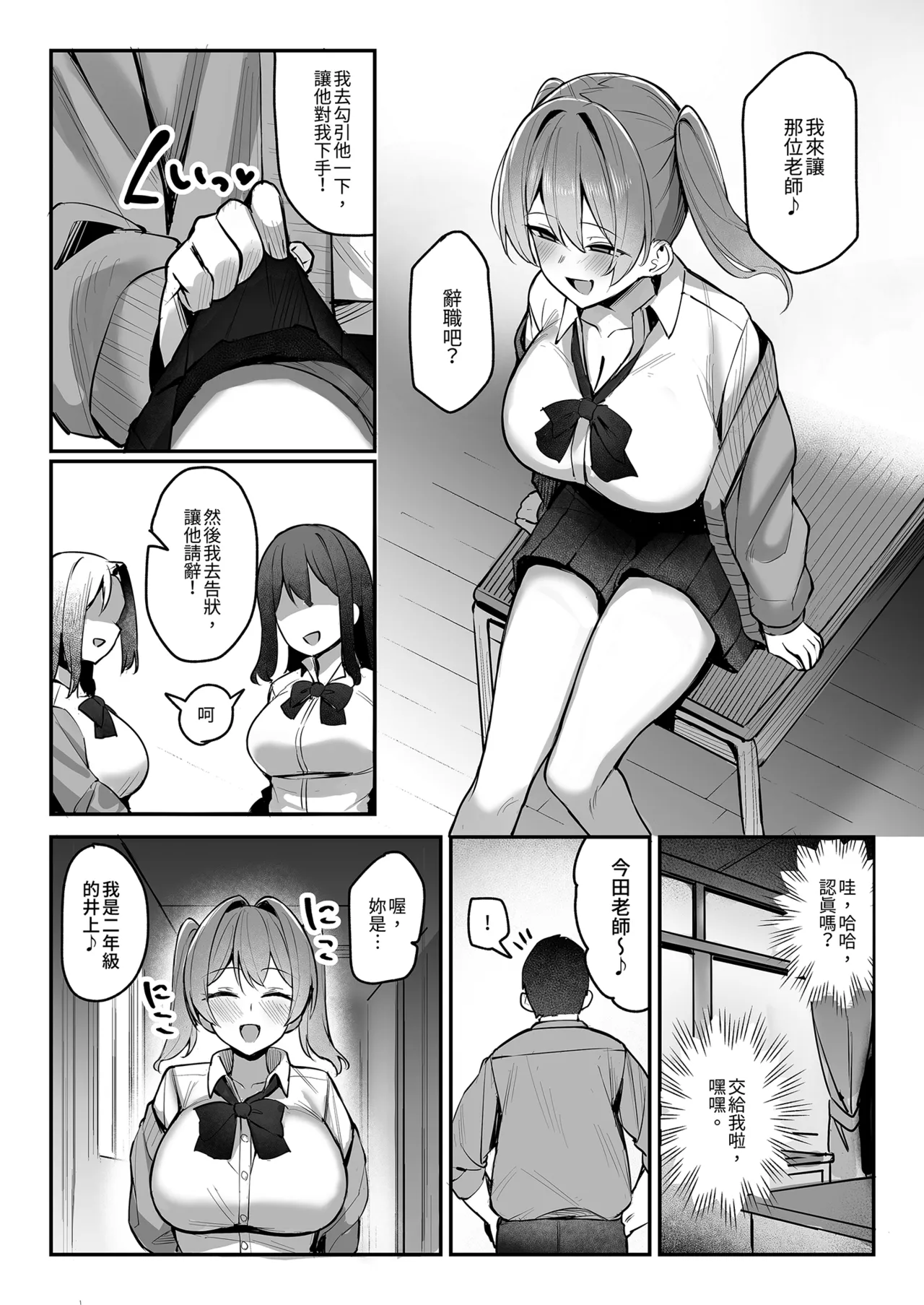 [Nijyouhan (ijou)] Namaiki JK Otona o Namete "Wakarase" rareru. [Chinese] [Decensored] [Digital] - Page 10