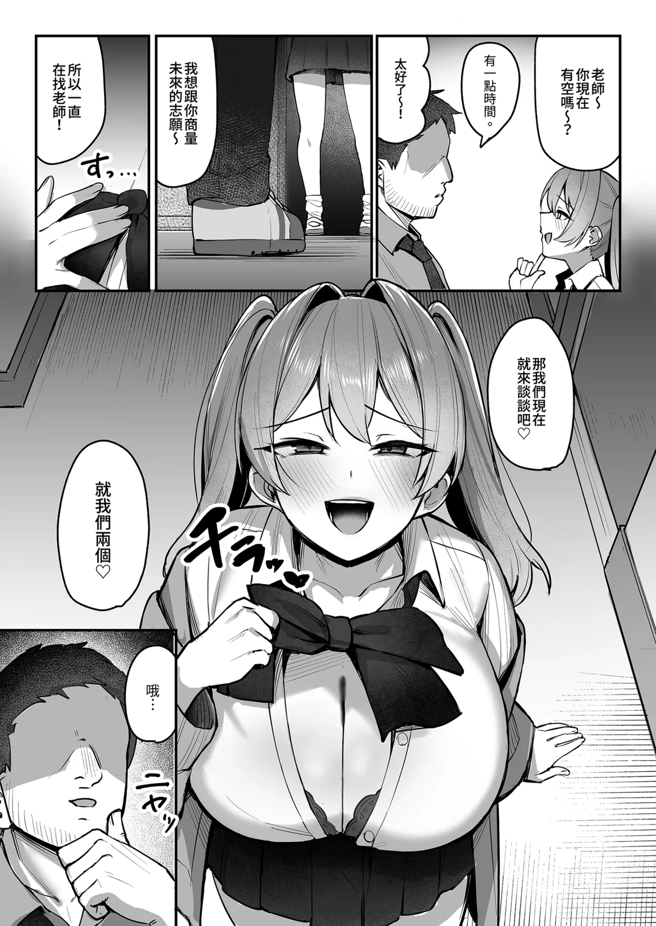 [Nijyouhan (ijou)] Namaiki JK Otona o Namete "Wakarase" rareru. [Chinese] [Decensored] [Digital] - Page 11