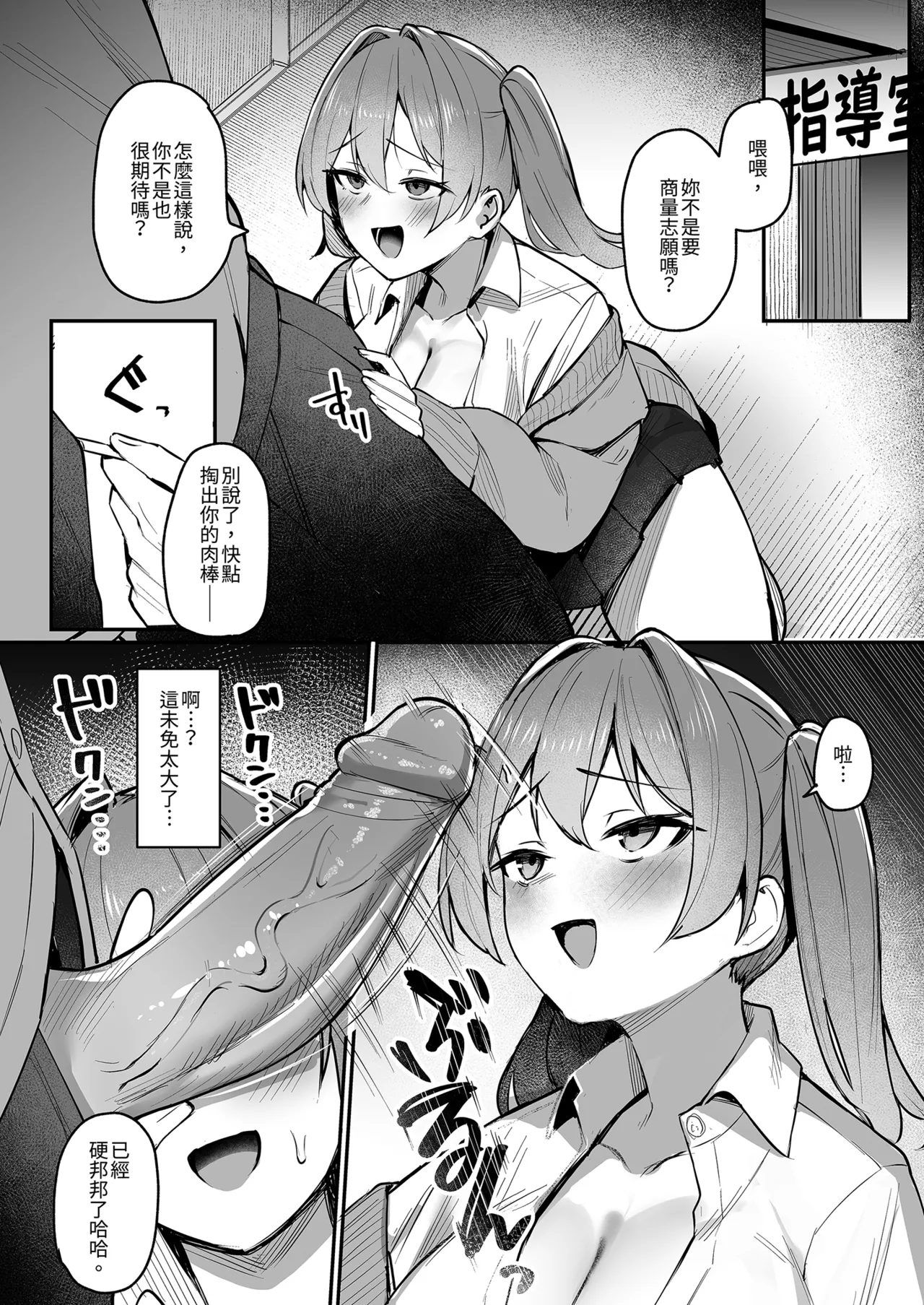 [Nijyouhan (ijou)] Namaiki JK Otona o Namete "Wakarase" rareru. [Chinese] [Decensored] [Digital] - Page 12