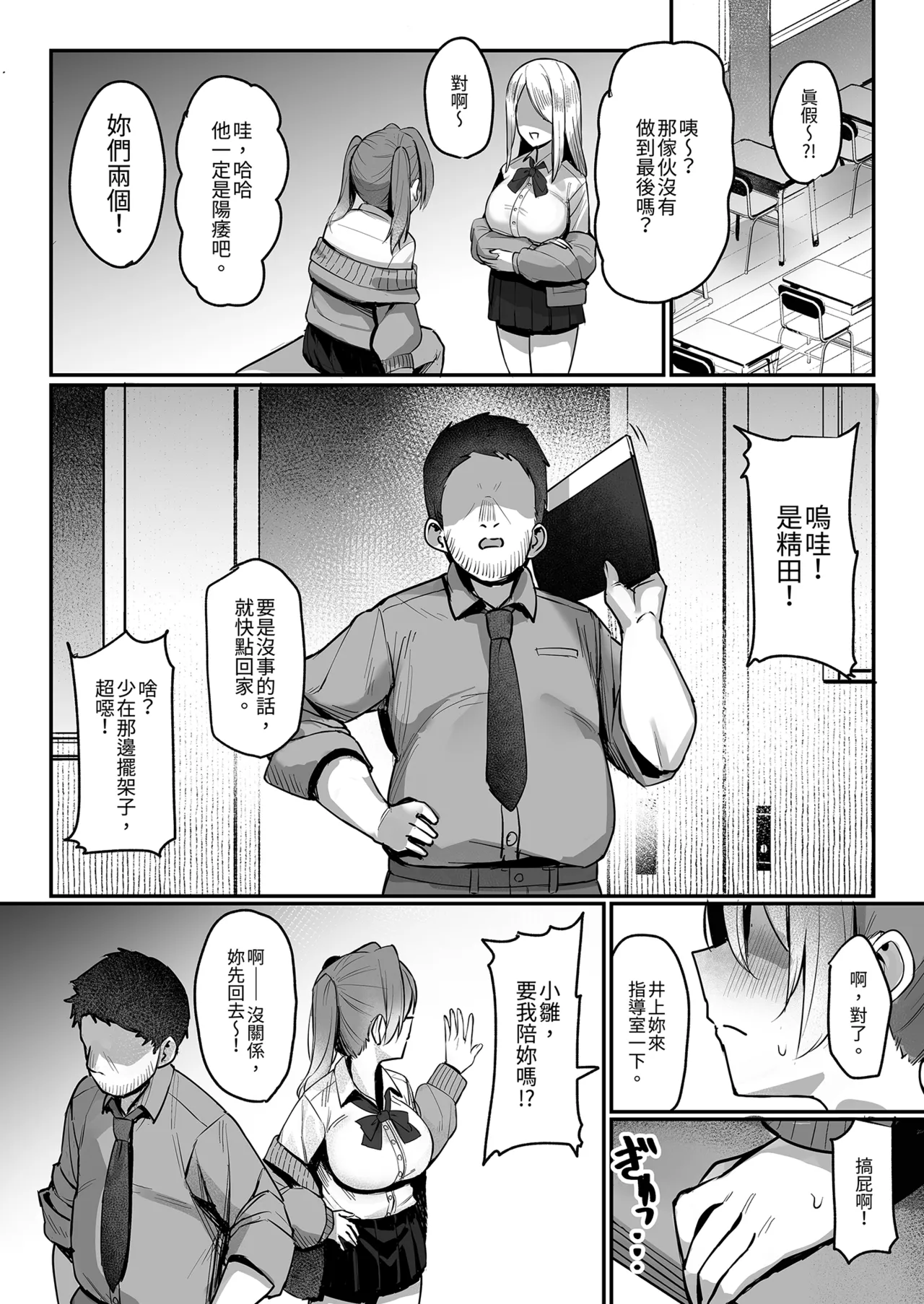 [Nijyouhan (ijou)] Namaiki JK Otona o Namete "Wakarase" rareru. [Chinese] [Decensored] [Digital] - Page 24