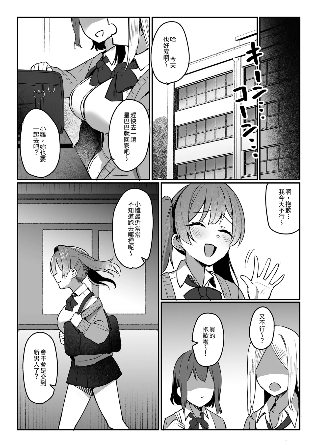[Nijyouhan (ijou)] Namaiki JK Otona o Namete "Wakarase" rareru. [Chinese] [Decensored] [Digital] - Page 40