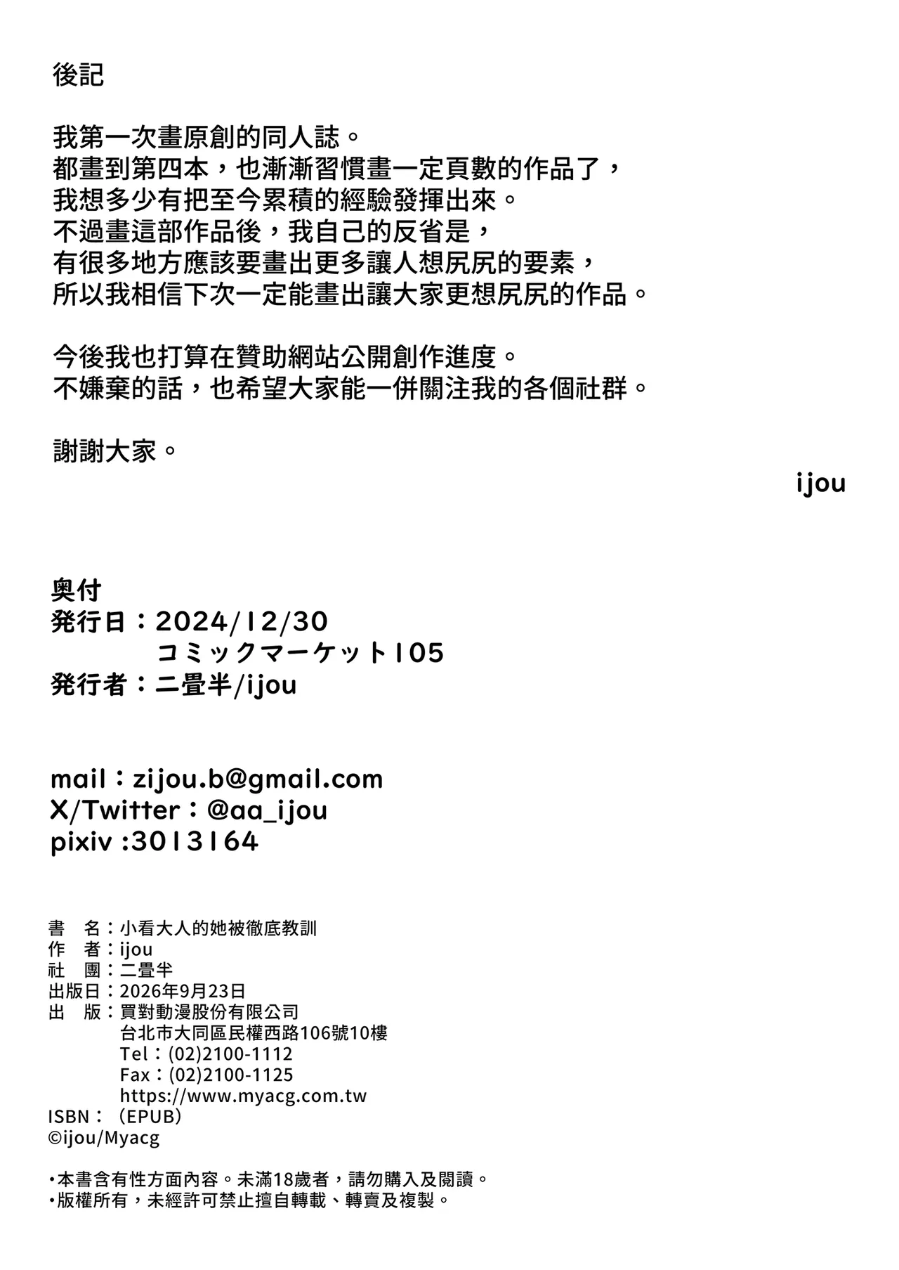 [Nijyouhan (ijou)] Namaiki JK Otona o Namete "Wakarase" rareru. [Chinese] [Decensored] [Digital] - Page 42