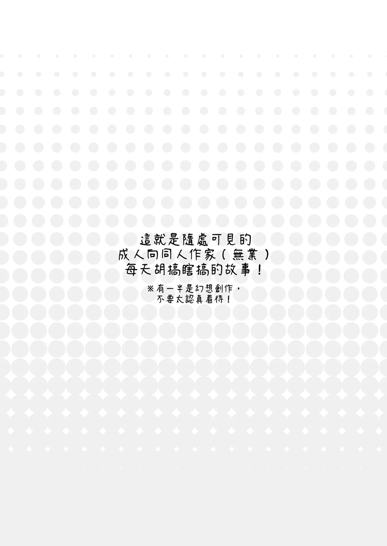 [French letter (Fujisaki Hikari)] Konnichiwa!! Watashi, Chuuken Doujin Sakka desu♡ [Chinese] [Decensored] [Digital] - Page 6