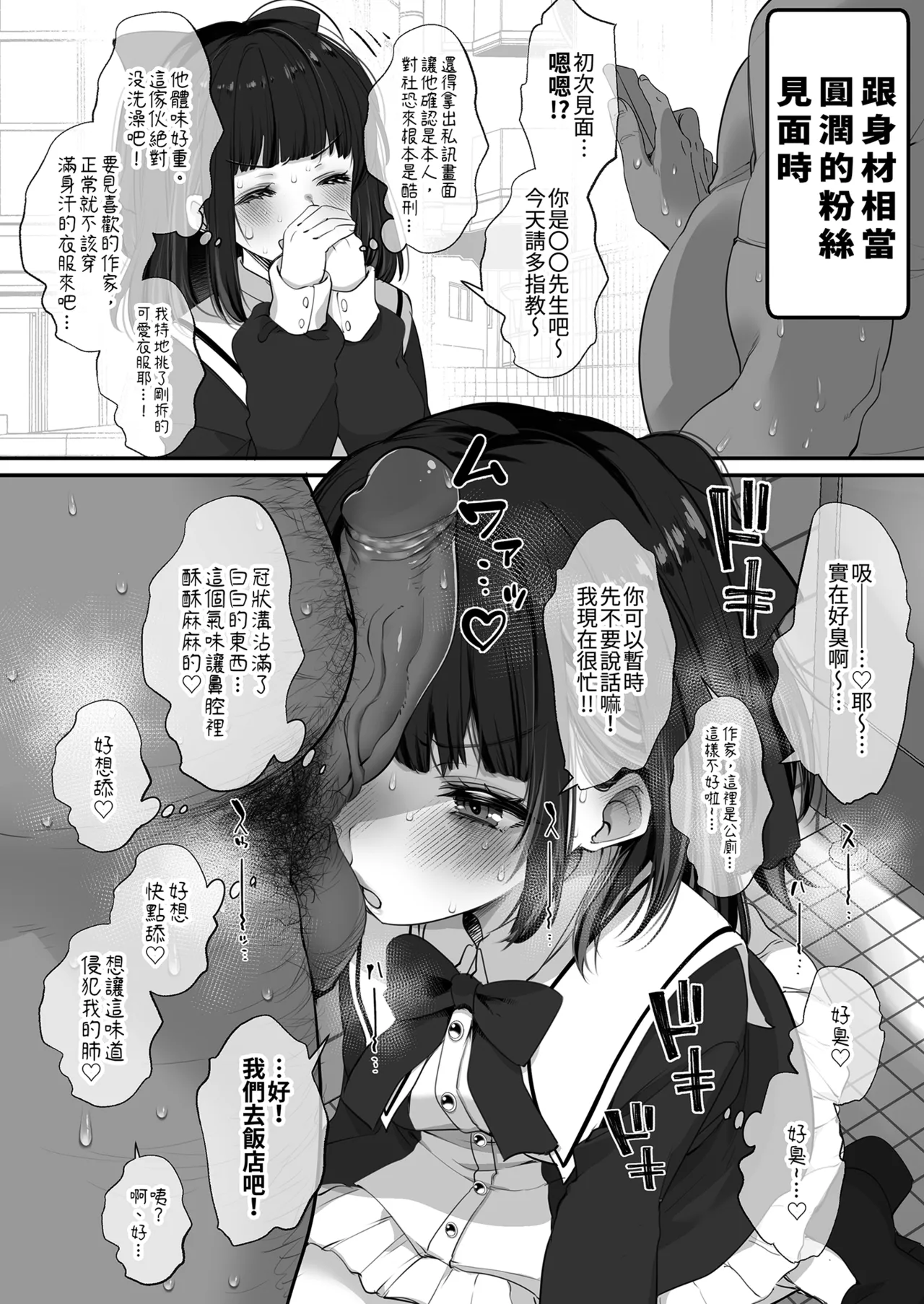 [French letter (Fujisaki Hikari)] Konnichiwa!! Watashi, Chuuken Doujin Sakka desu♡ [Chinese] [Decensored] [Digital] - Page 12