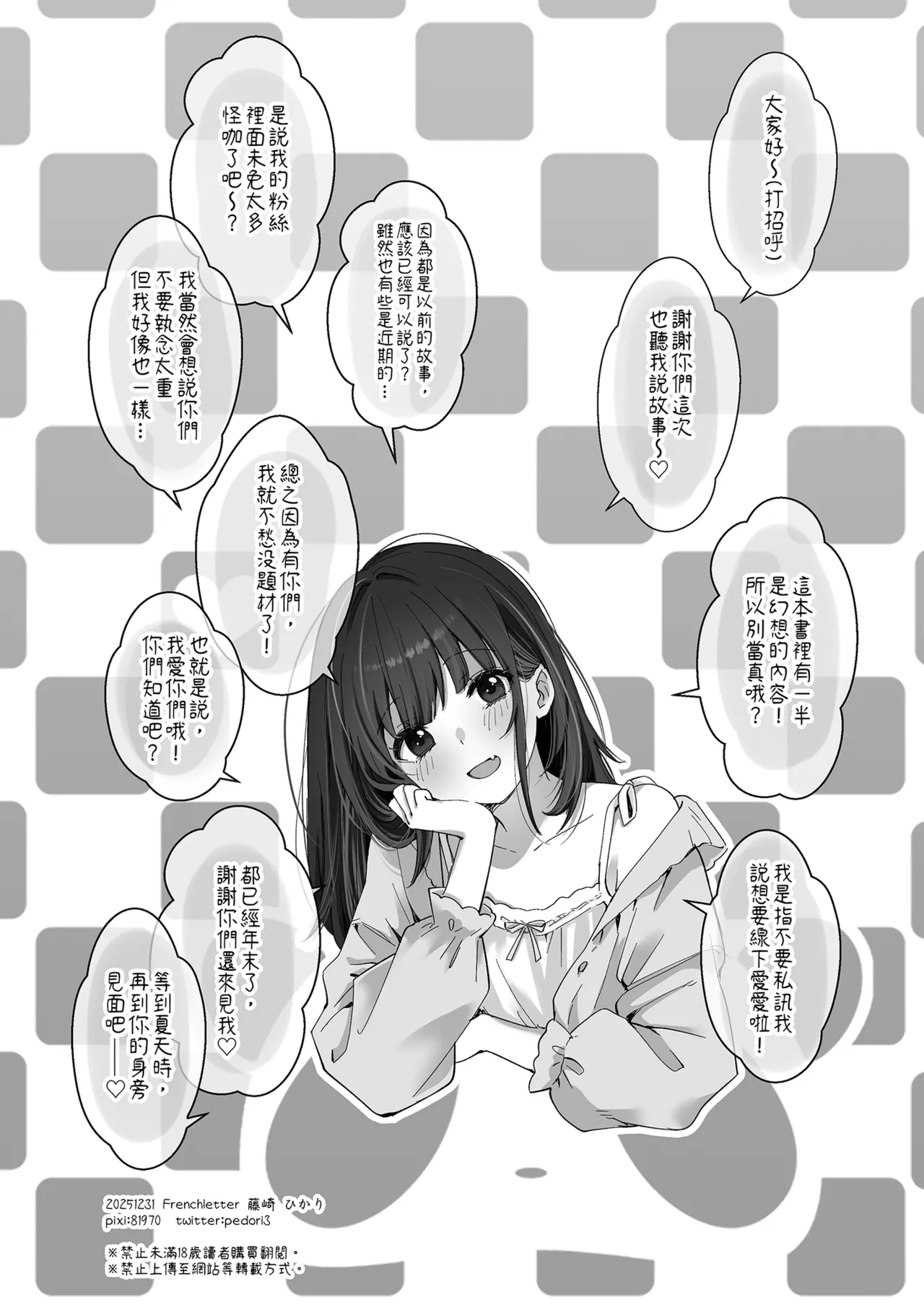 [French letter (Fujisaki Hikari)] Konnichiwa!! Watashi, Chuuken Doujin Sakka desu♡ [Chinese] [Decensored] [Digital] - Page 29