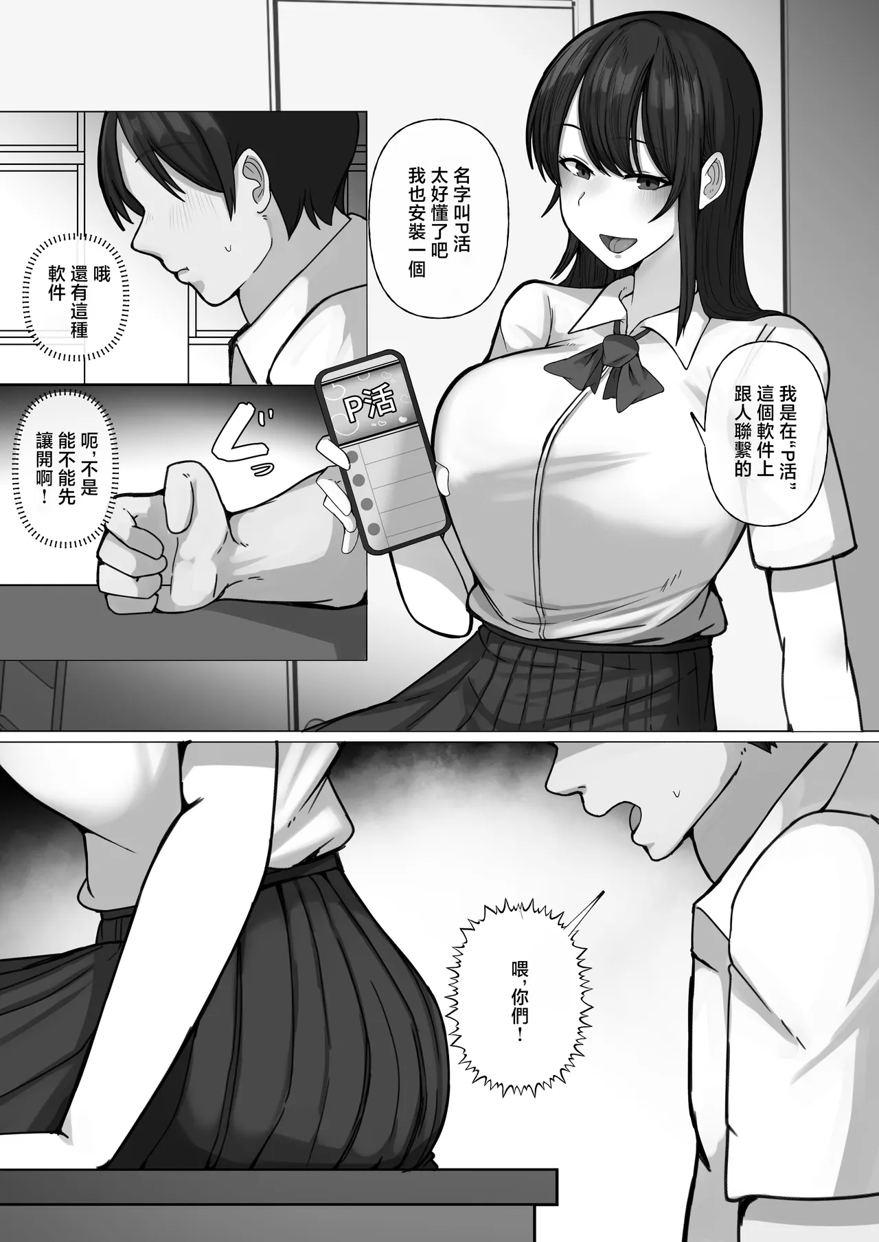 [Penguin Gunkan (Raku)] Buta Atsukai Shite Kuru Papa-katsu Gal o Otaku Chinpo de Kuppuku Saseru. [Chinese] - Page 5