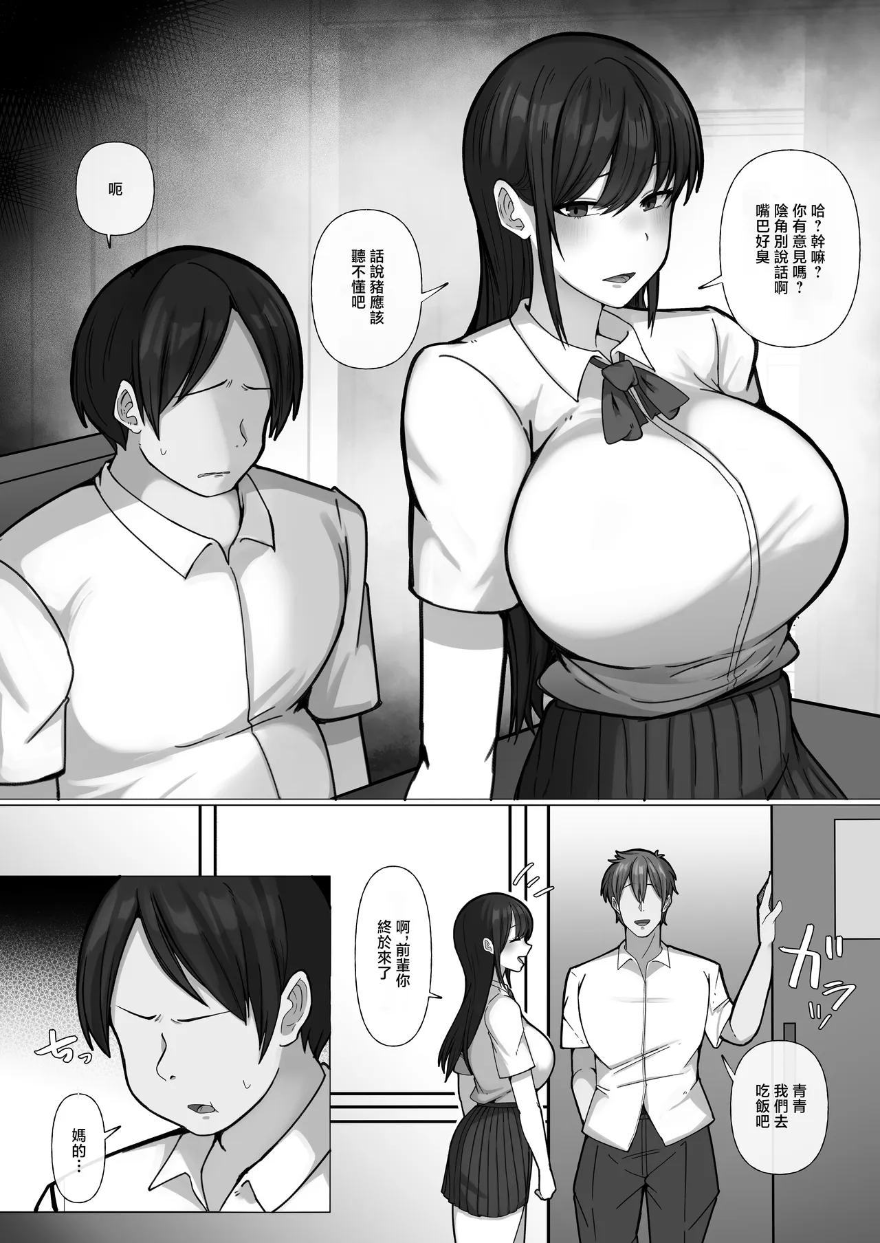 [Penguin Gunkan (Raku)] Buta Atsukai Shite Kuru Papa-katsu Gal o Otaku Chinpo de Kuppuku Saseru. [Chinese] - Page 6