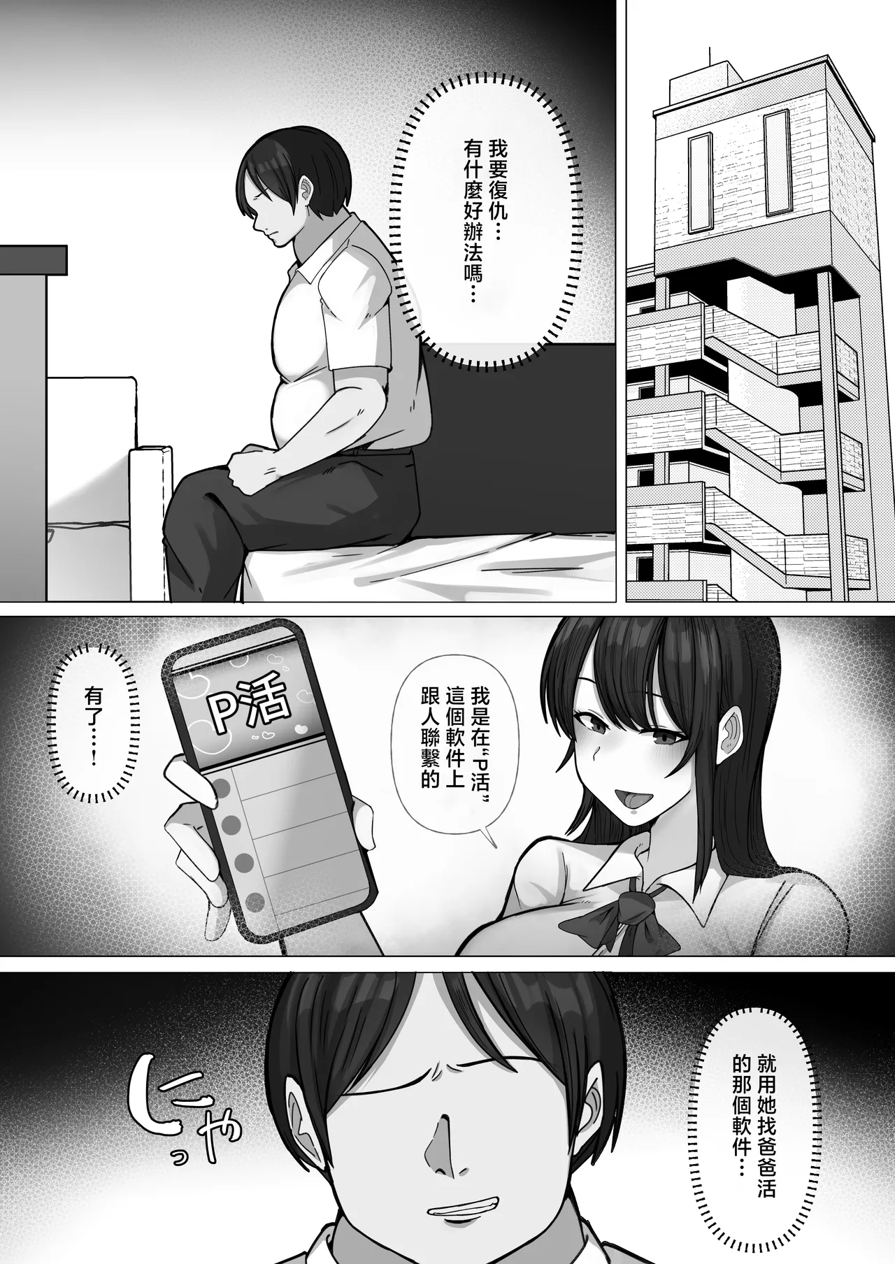 [Penguin Gunkan (Raku)] Buta Atsukai Shite Kuru Papa-katsu Gal o Otaku Chinpo de Kuppuku Saseru. [Chinese] - Page 7