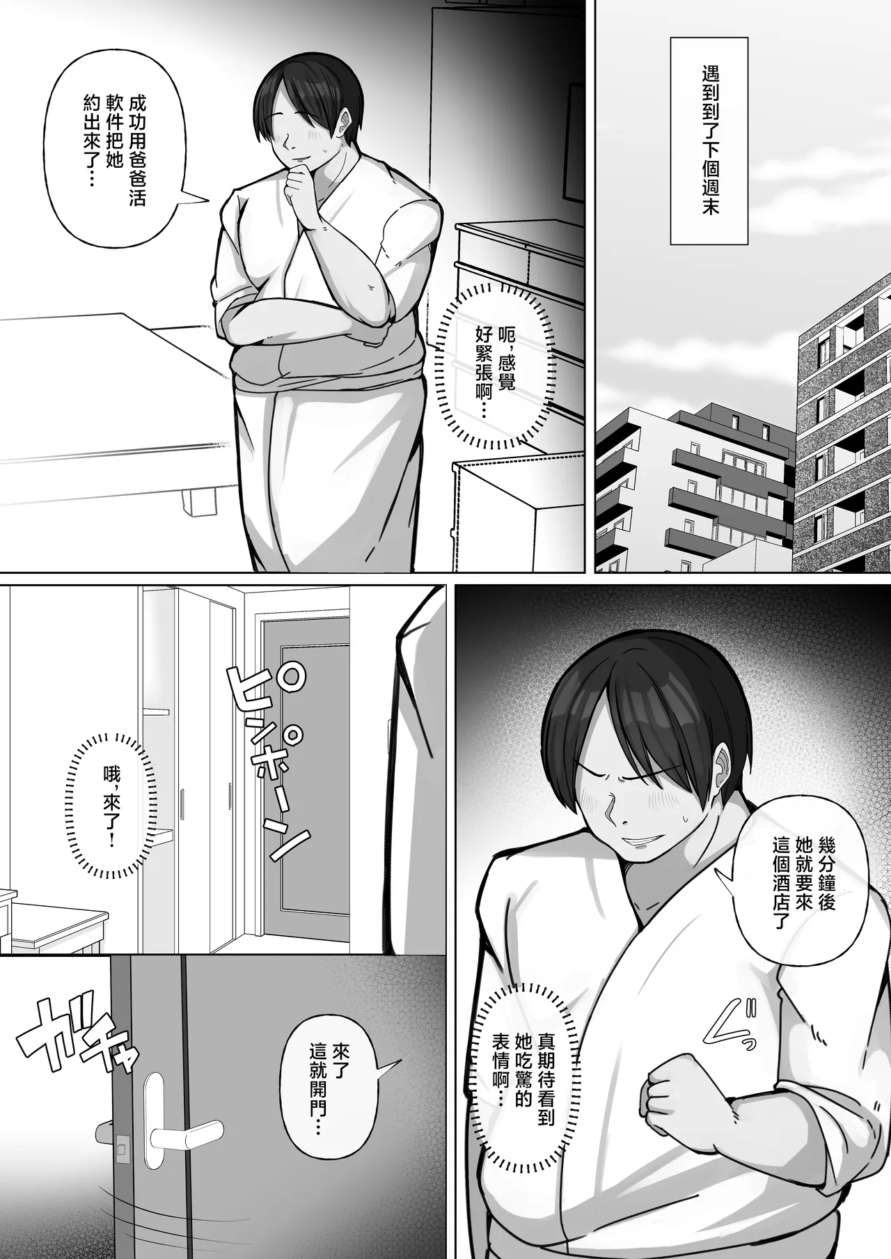 [Penguin Gunkan (Raku)] Buta Atsukai Shite Kuru Papa-katsu Gal o Otaku Chinpo de Kuppuku Saseru. [Chinese] - Page 9