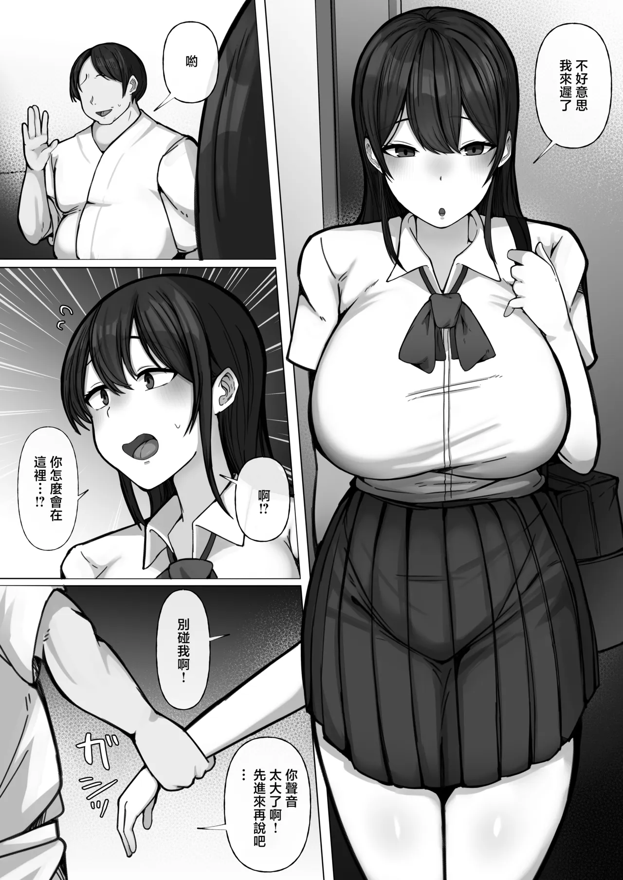 [Penguin Gunkan (Raku)] Buta Atsukai Shite Kuru Papa-katsu Gal o Otaku Chinpo de Kuppuku Saseru. [Chinese] - Page 10
