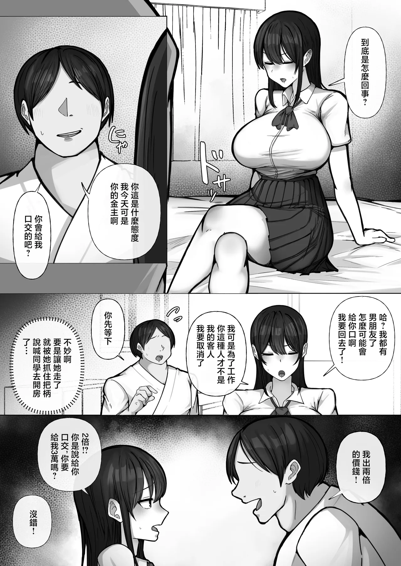 [Penguin Gunkan (Raku)] Buta Atsukai Shite Kuru Papa-katsu Gal o Otaku Chinpo de Kuppuku Saseru. [Chinese] - Page 11