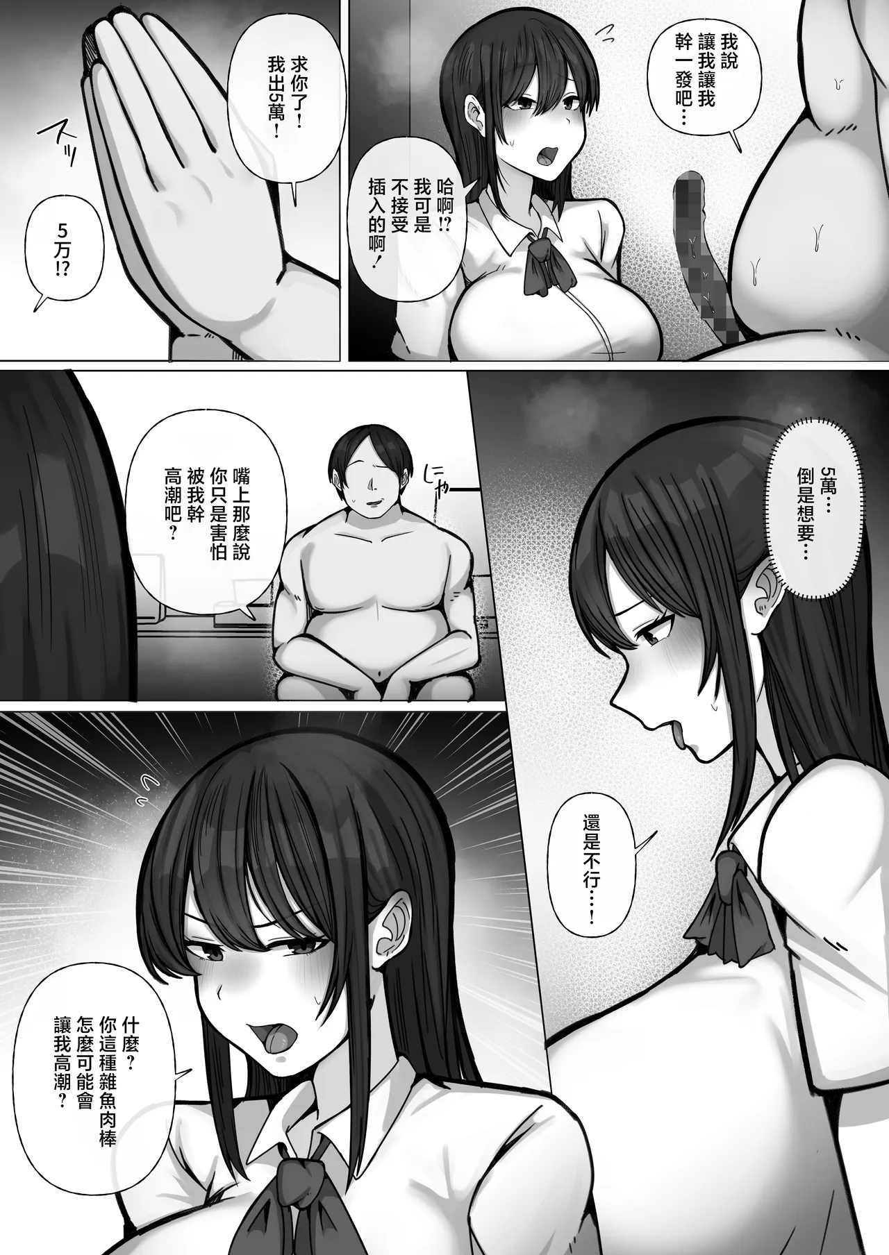 [Penguin Gunkan (Raku)] Buta Atsukai Shite Kuru Papa-katsu Gal o Otaku Chinpo de Kuppuku Saseru. [Chinese] - Page 20