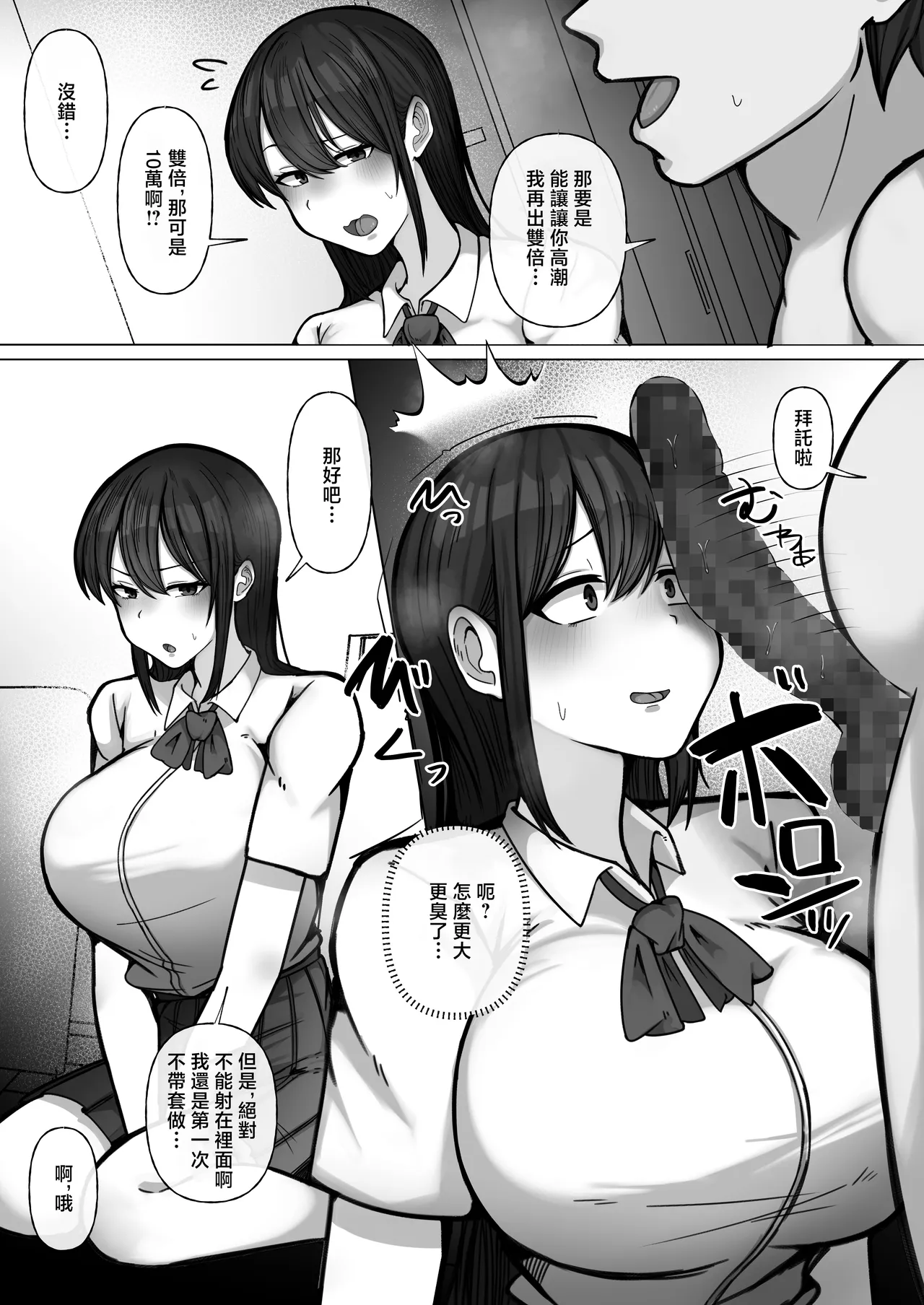[Penguin Gunkan (Raku)] Buta Atsukai Shite Kuru Papa-katsu Gal o Otaku Chinpo de Kuppuku Saseru. [Chinese] - Page 21