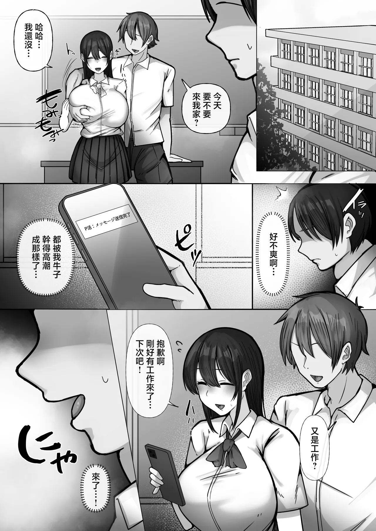 [Penguin Gunkan (Raku)] Buta Atsukai Shite Kuru Papa-katsu Gal o Otaku Chinpo de Kuppuku Saseru. [Chinese] - Page 37