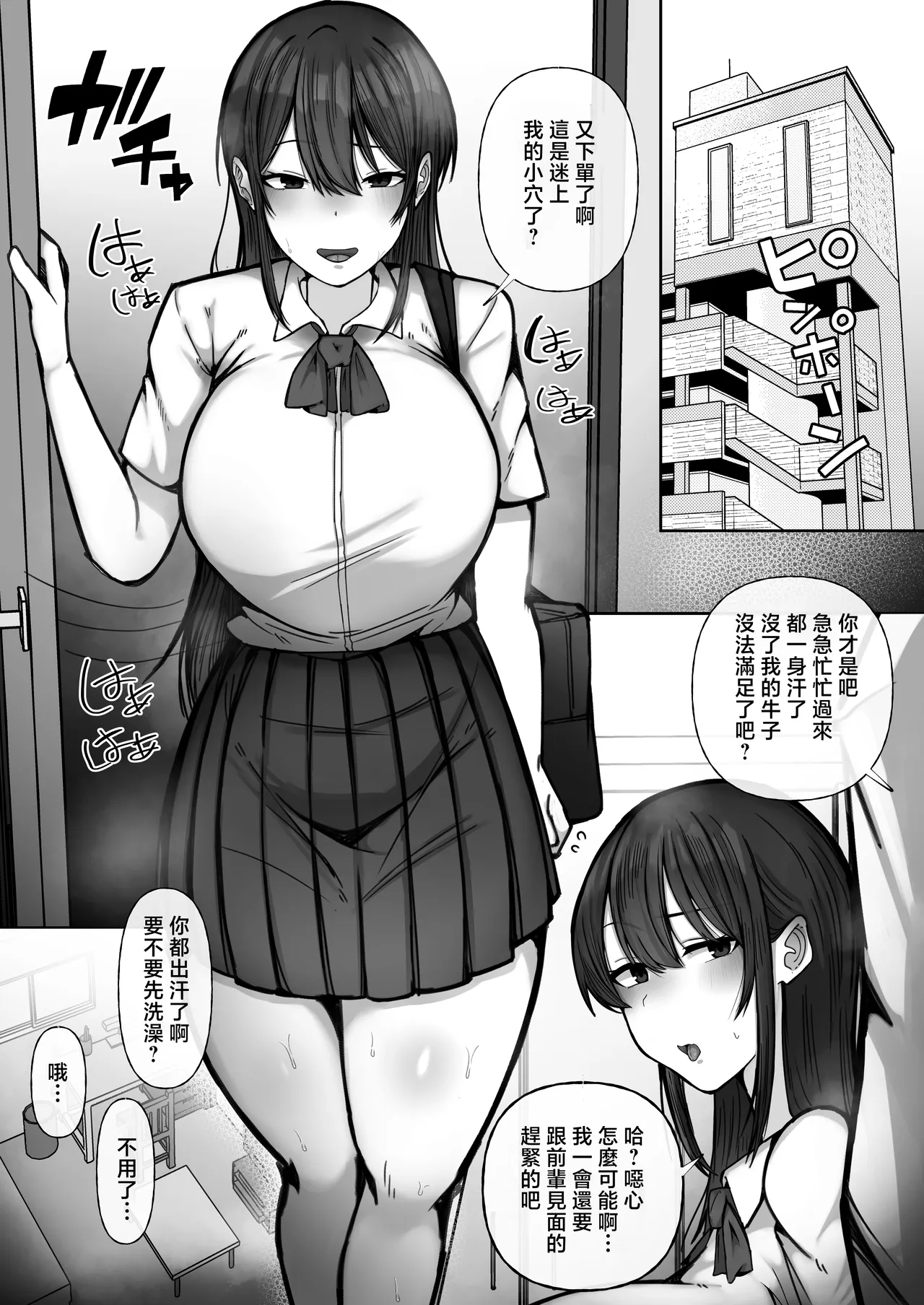 [Penguin Gunkan (Raku)] Buta Atsukai Shite Kuru Papa-katsu Gal o Otaku Chinpo de Kuppuku Saseru. [Chinese] - Page 38