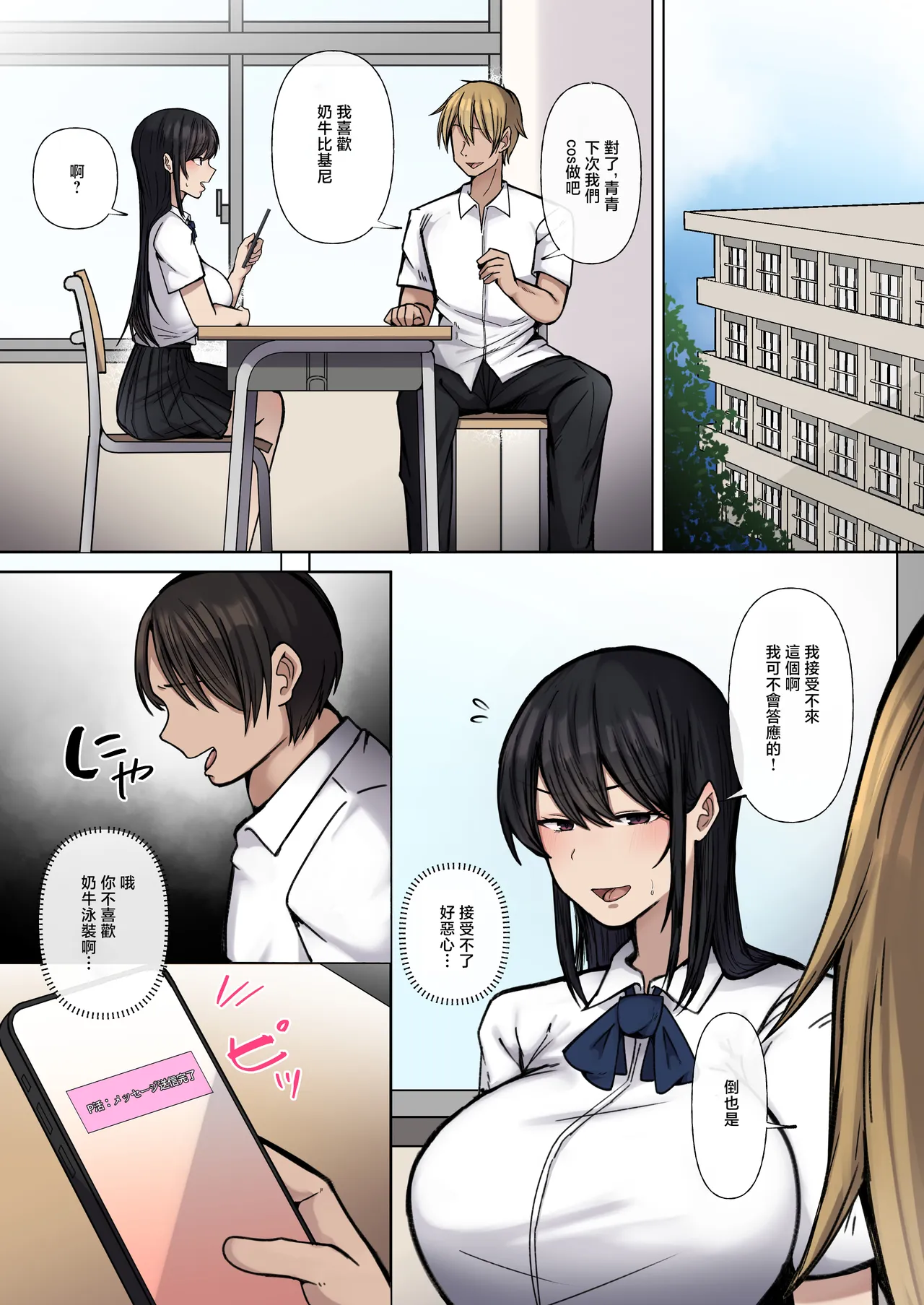 [Penguin Gunkan (Raku)] Buta Atsukai Shite Kuru Papa-katsu Gal o Otaku Chinpo de Kuppuku Saseru. [Chinese] - Page 45