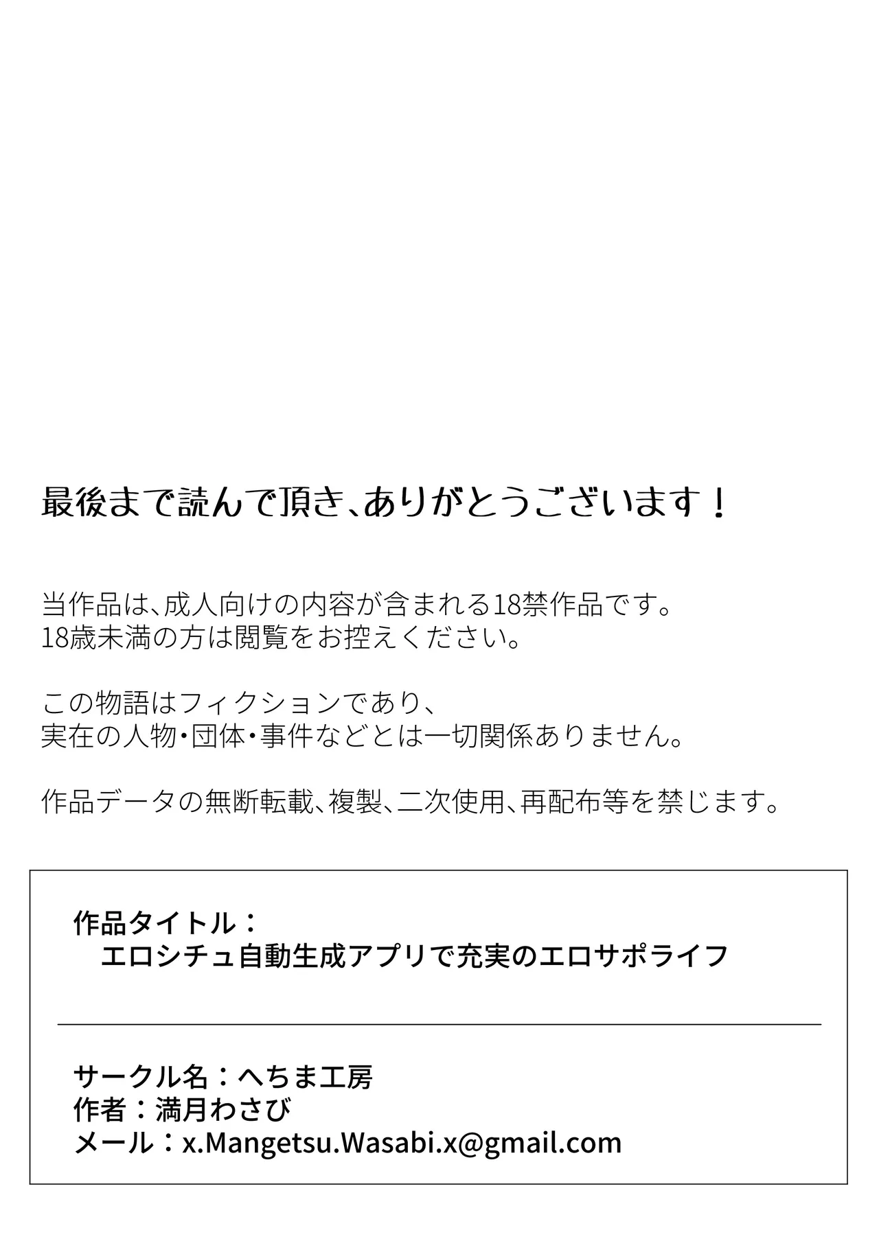 [Hechima Koubou (Mangetsu Wasabi)] Ero Situ Jidou Seisei Appli de Juujitsu no Ero SuppoLife | Enhance your erotic life with an app that auto-generates erotic scenarios. [English] - Page 34