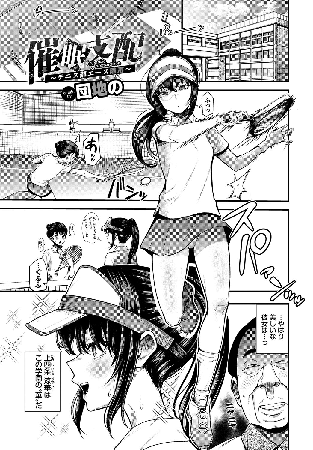 [Anthology] Hatsujou Sports Bishoujo Kaikan Ochinpo Training! vol. 5 - Page 4