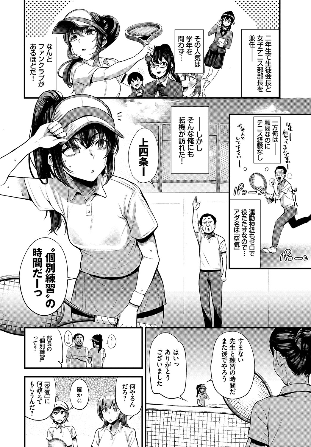 [Anthology] Hatsujou Sports Bishoujo Kaikan Ochinpo Training! vol. 5 - Page 5