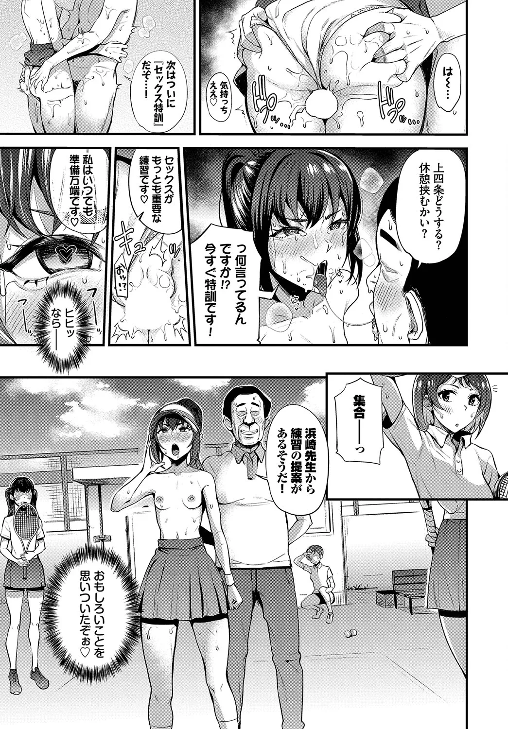 [Anthology] Hatsujou Sports Bishoujo Kaikan Ochinpo Training! vol. 5 - Page 14